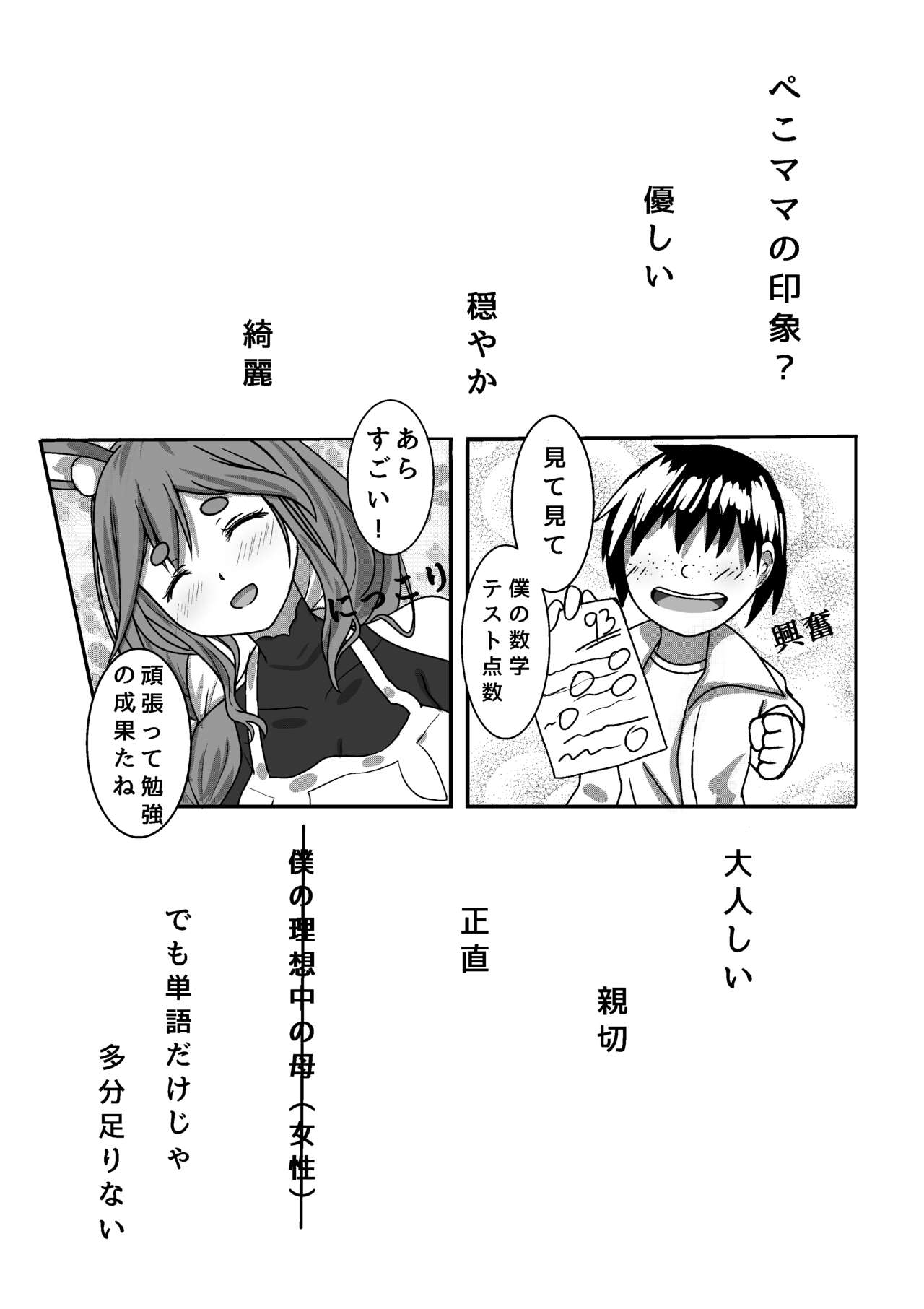Saimin Appli Tsukatte, Pekomama o Mainichi Suki Houdai Hamemakuru page 12 full
