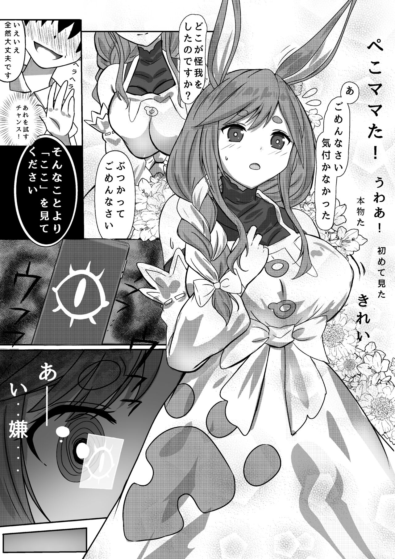 Saimin Appli Tsukatte, Pekomama o Mainichi Suki Houdai Hamemakuru page 4 full