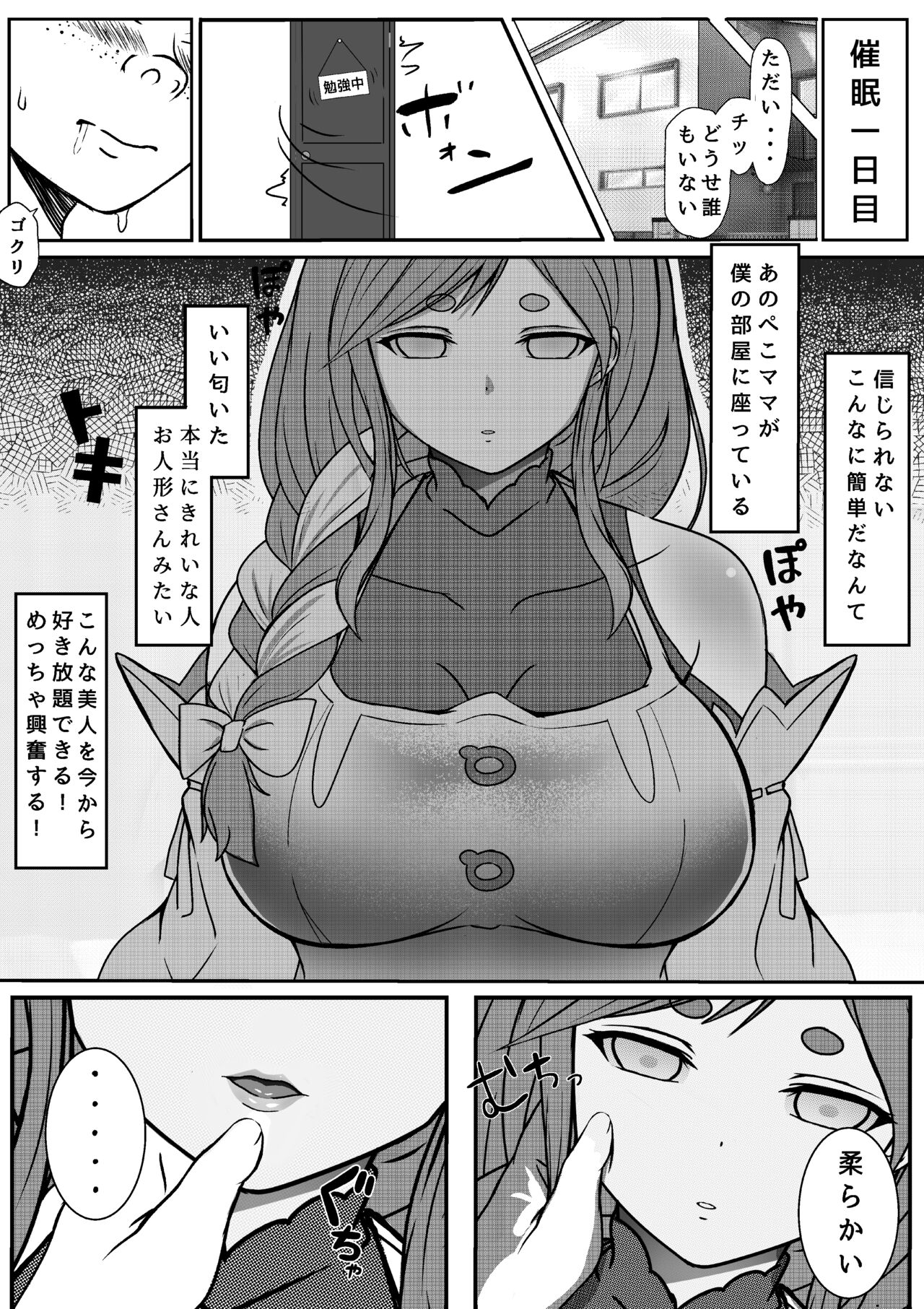 Saimin Appli Tsukatte, Pekomama o Mainichi Suki Houdai Hamemakuru page 5 full