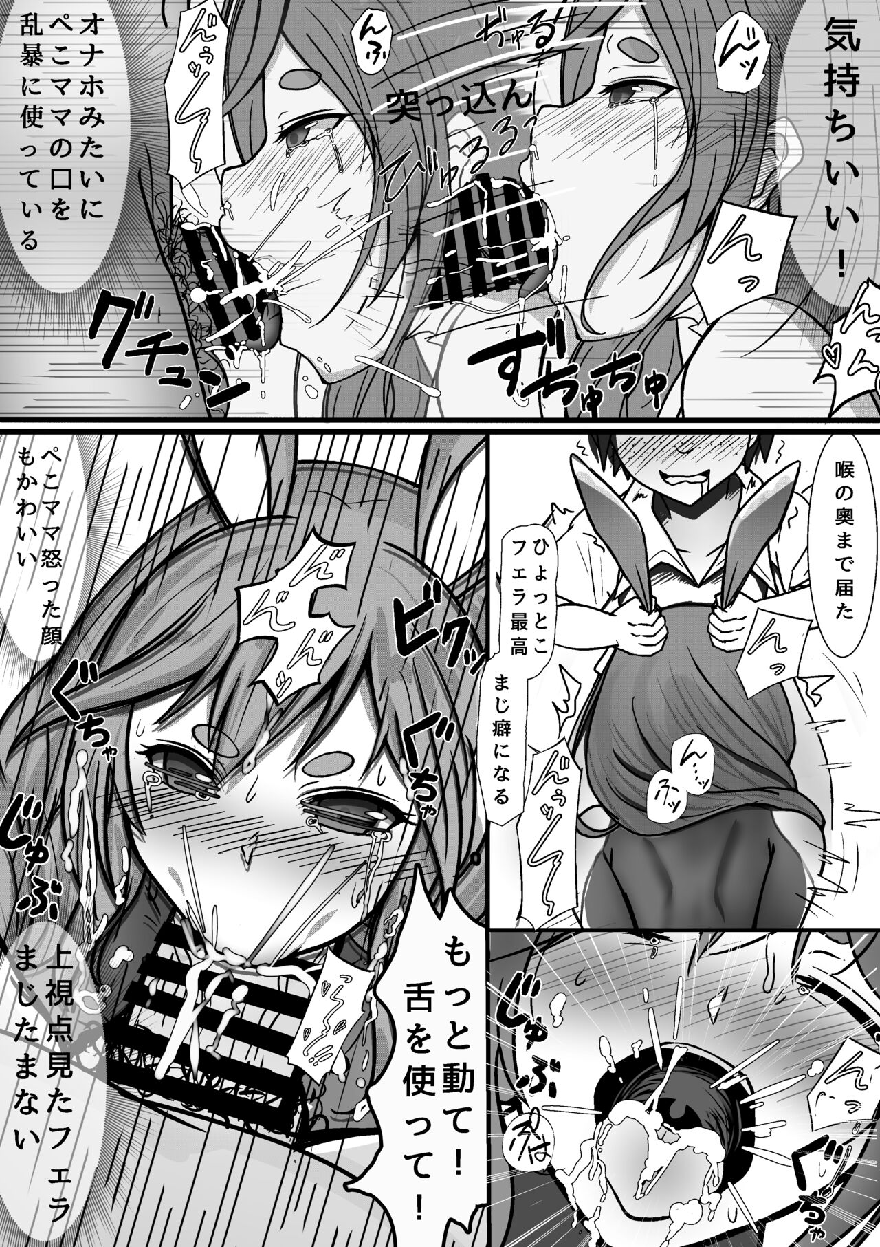 Saimin Appli Tsukatte, Pekomama o Mainichi Suki Houdai Hamemakuru page 9 full