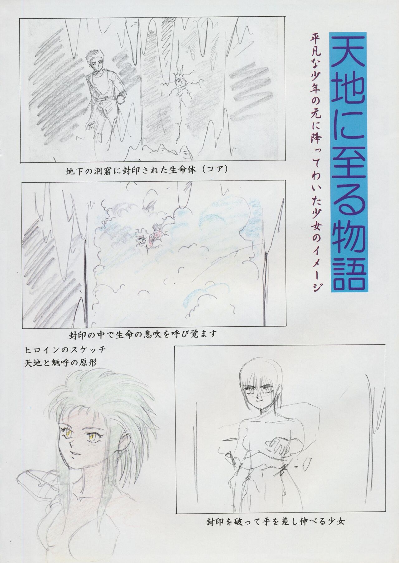 Tenchi Souran page 12 full