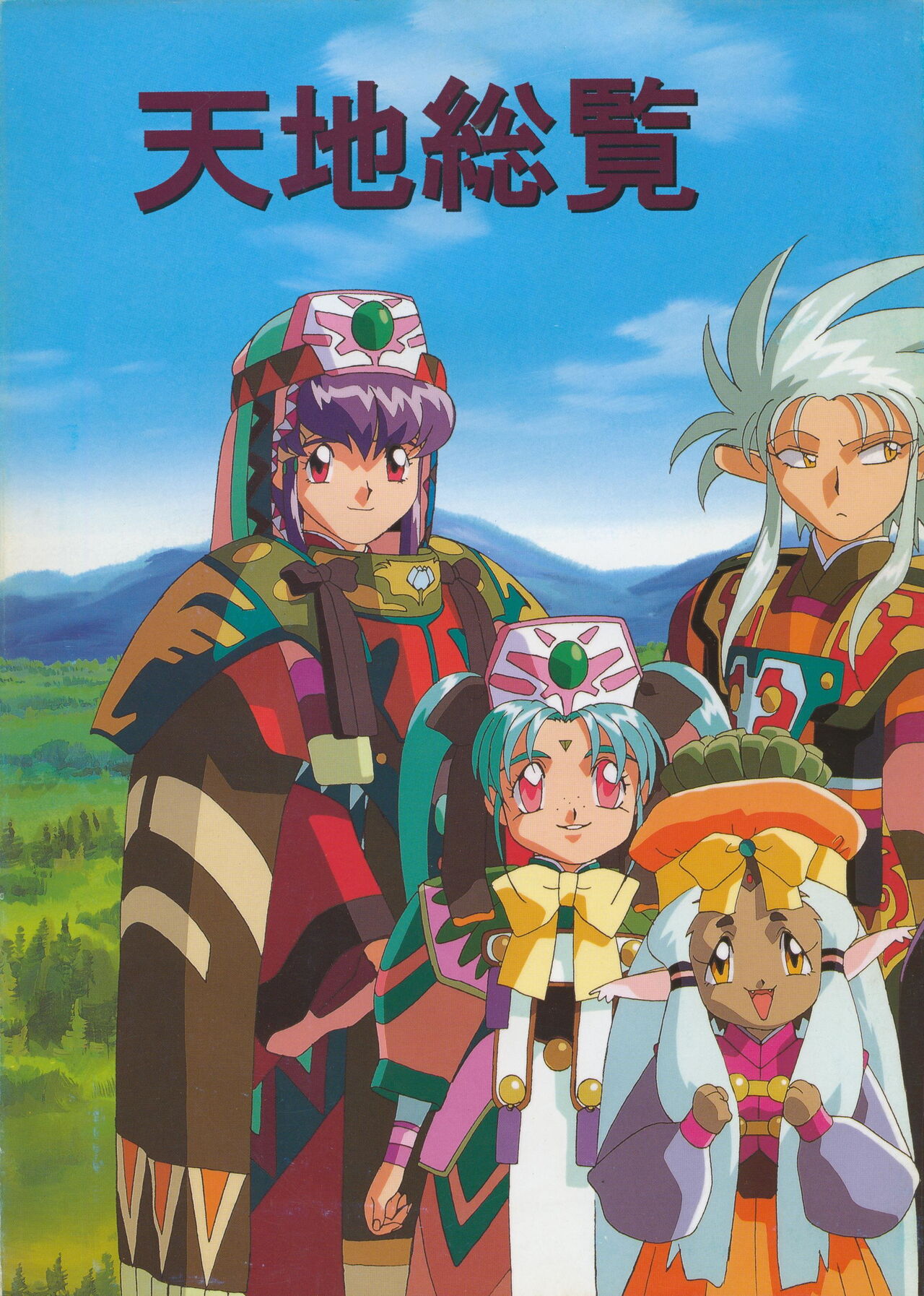 Tenchi Souran page 3 full