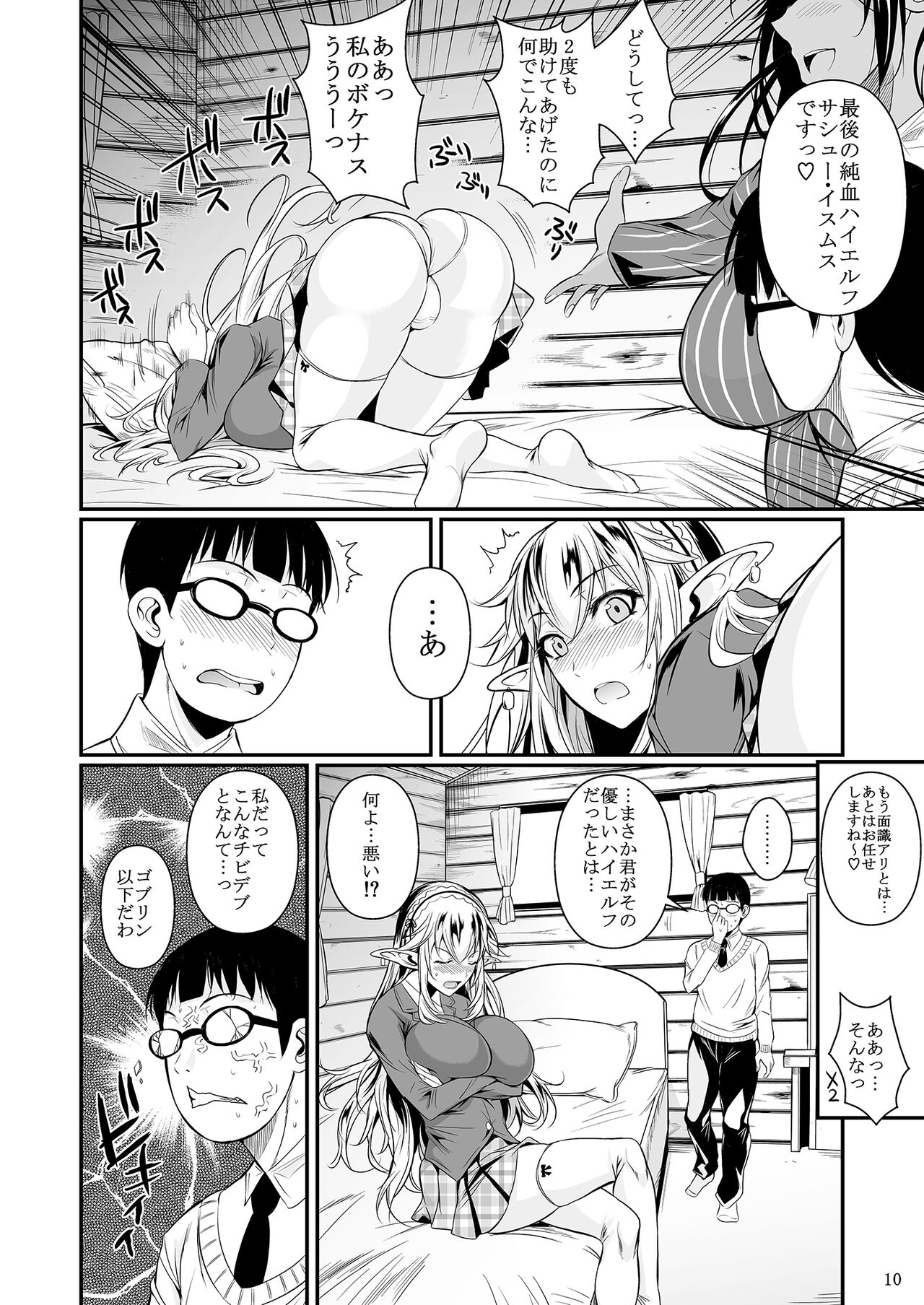 High Elf x High School page 11 full