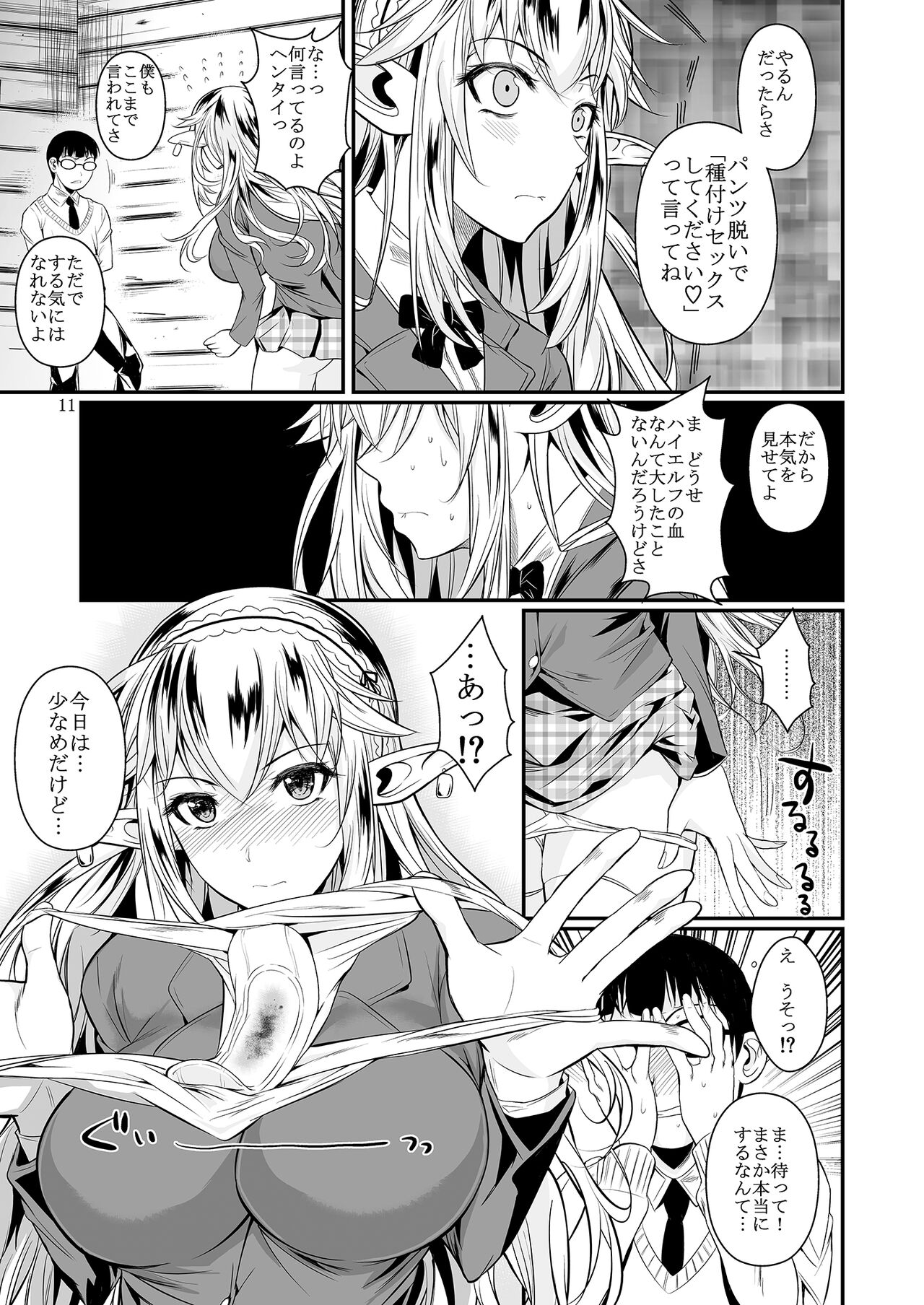 High Elf x High School page 12 full