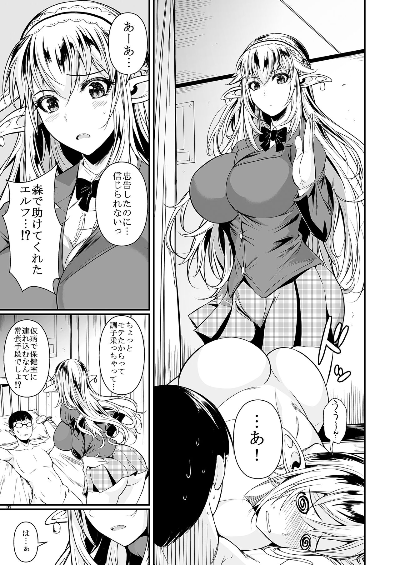 High Elf x High School page 8 full