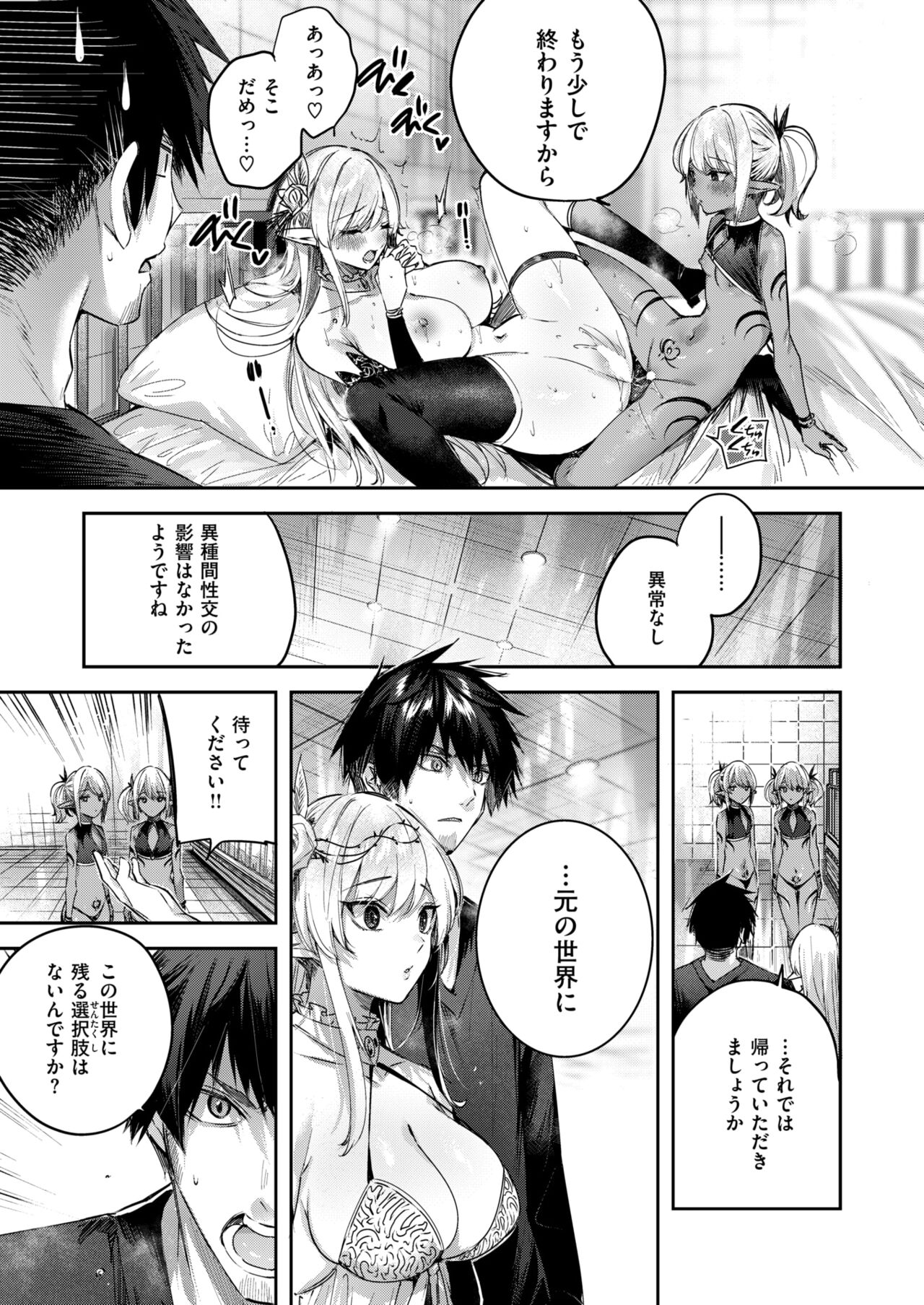 Isekai Rakuten Vol. 35 page 10 full