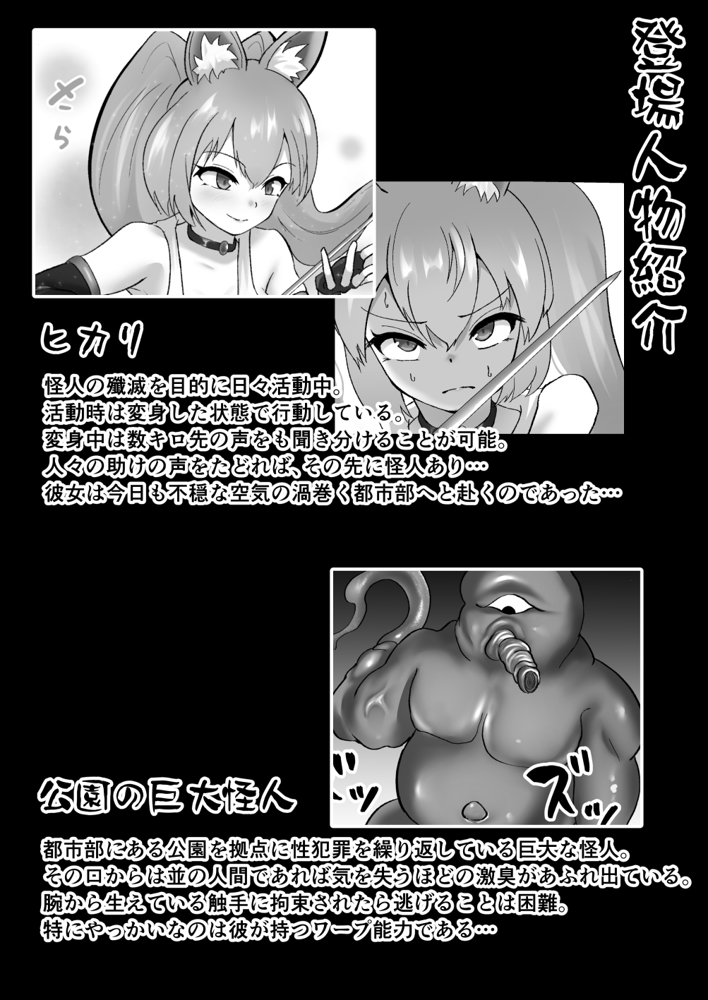 Choukoujinki Hikari Chou Tsuyotsuyo Bishoujo Gyaru Senshi ga Gekishuu-zeme to Shokushu-zeme de Chou Yowayowa ni!? Saikyou Hentai Kaijin ni Yodoushi Ryoujoku sareru Hanashi page 2 full