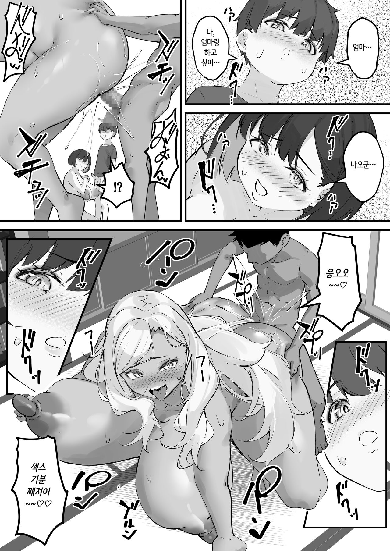 Netorare Kaa-san - Kaa-san ga Aitsu no Nikubenki ni Natta Hi 4 | 네토라레 엄마 - 엄마가 그 녀석의 육변기가 된 날 4 page 6 full