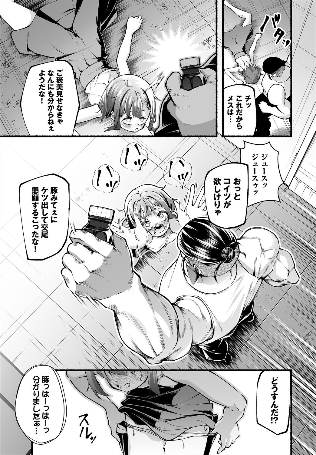 借金回収債鬼さん〜過ちの代償はお前のカラダで～７話 page 11 full