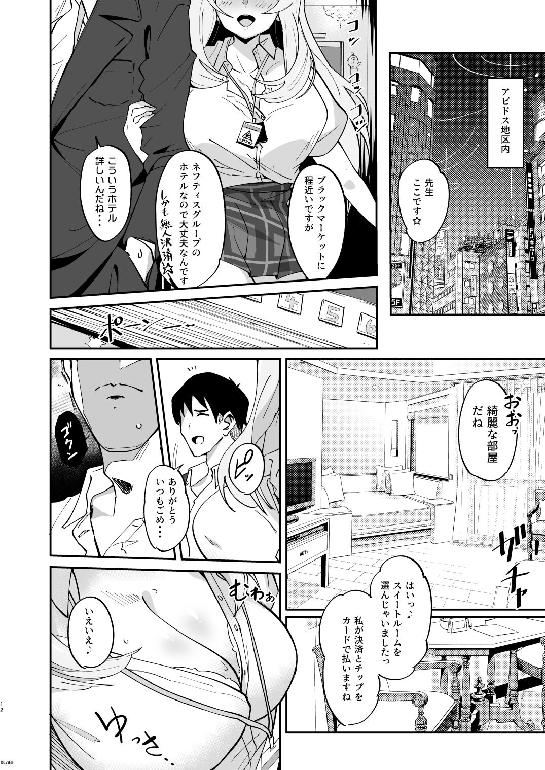 Zenkoutei Seitou. N-DAY2 page 12 full