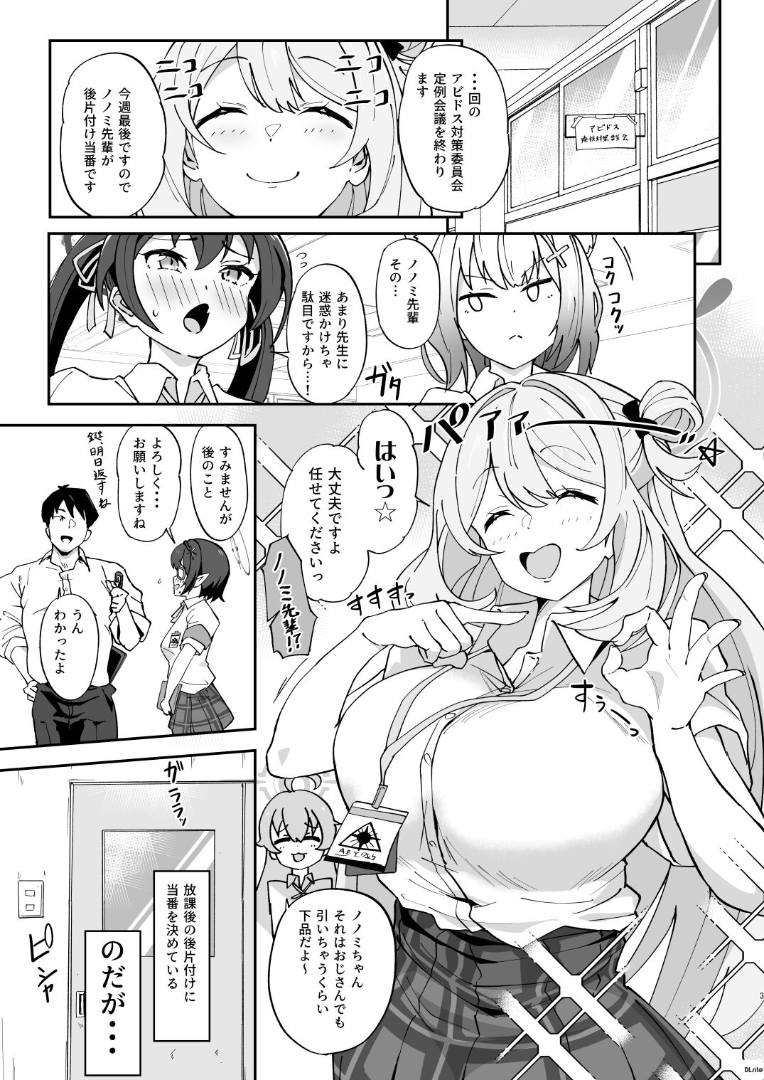 Zenkoutei Seitou. N-DAY2 page 3 full