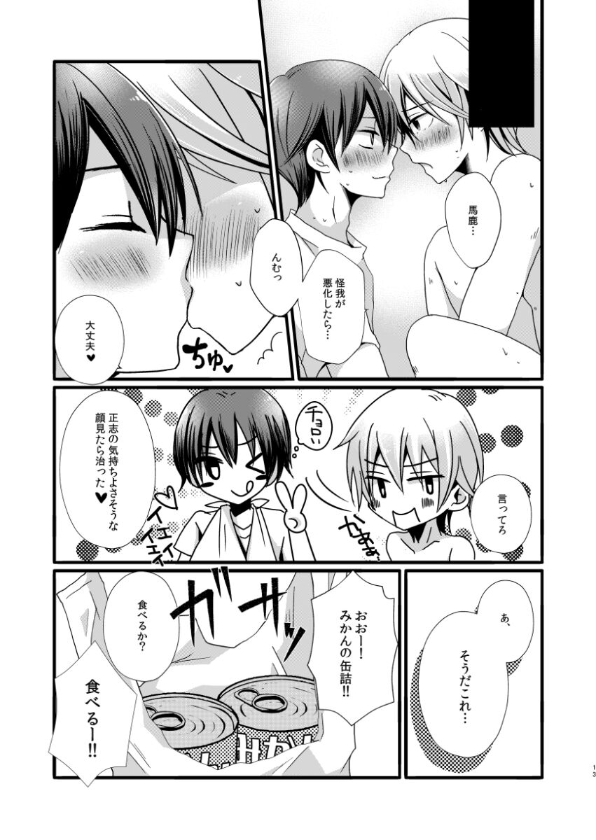 OMIMAI OMIKAN page 11 full