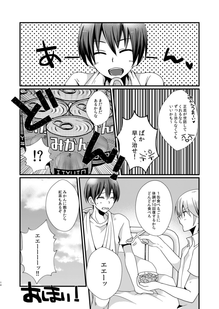 OMIMAI OMIKAN page 12 full