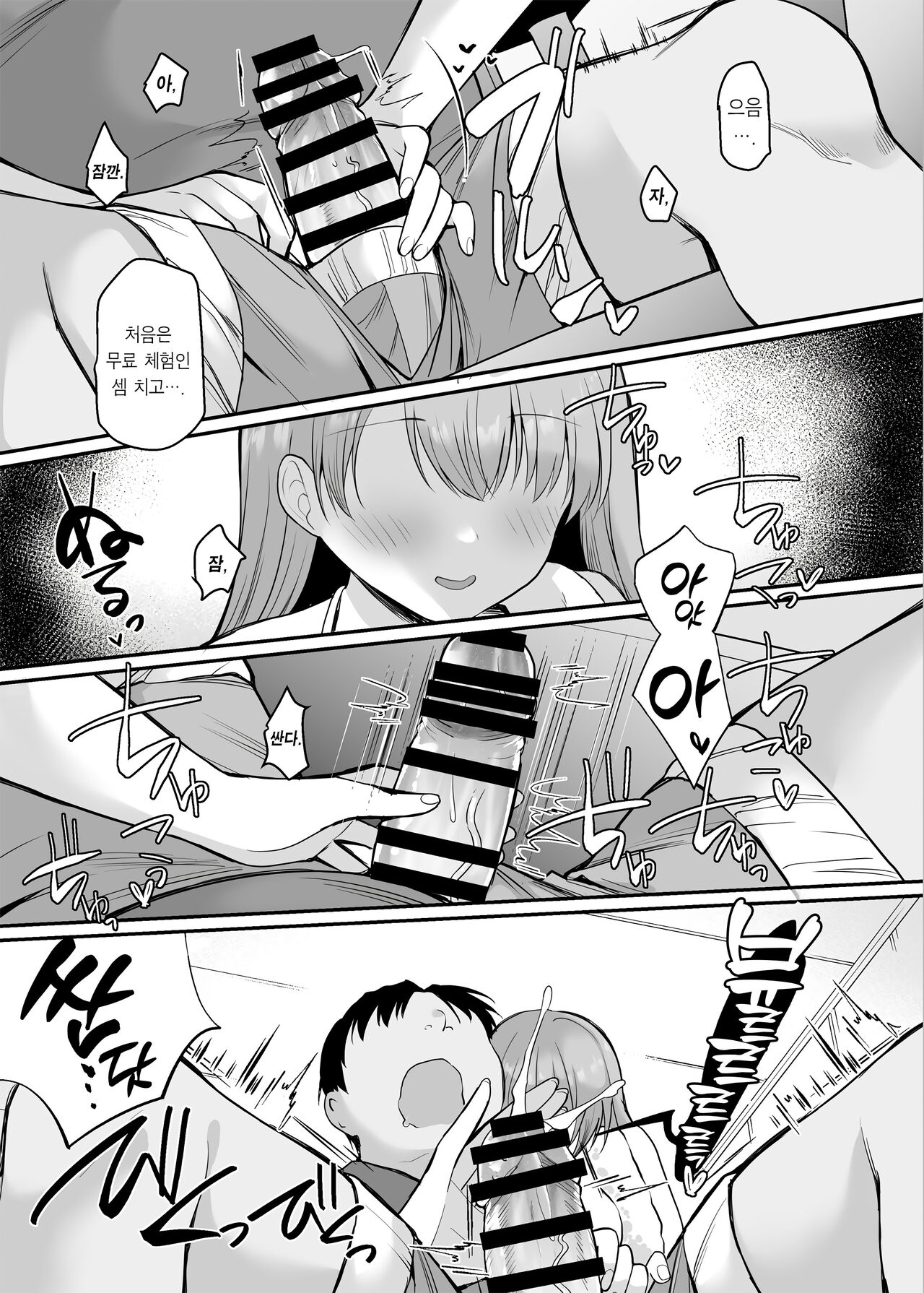 Namaiki na Imouto ni Okane wo Harattara Teikiteki ni Ecchi Dekiru you ni natta Ken | 건방진 여동생에게 돈을 냈더니 정기적으로 섹스할 수 있게 된 썰 page 12 full