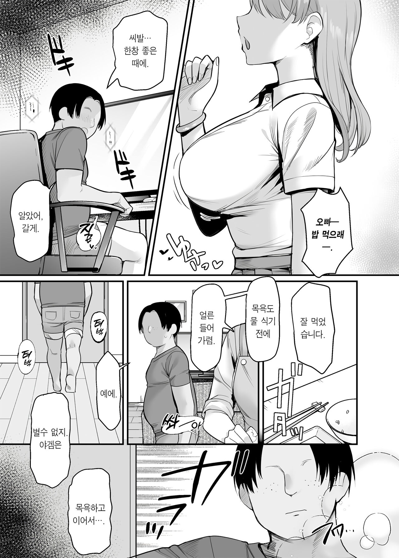 Namaiki na Imouto ni Okane wo Harattara Teikiteki ni Ecchi Dekiru you ni natta Ken | 건방진 여동생에게 돈을 냈더니 정기적으로 섹스할 수 있게 된 썰 page 4 full