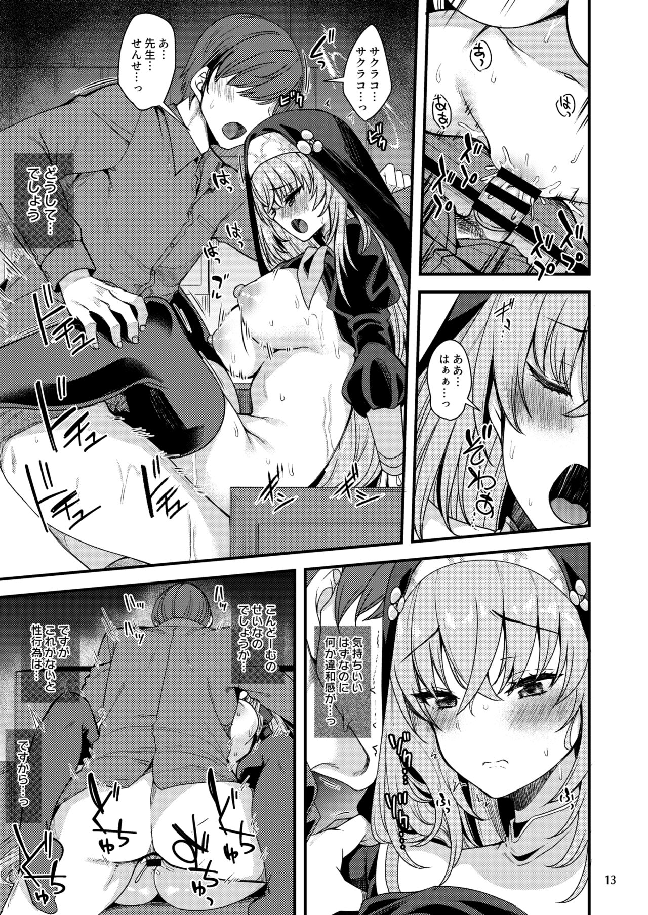 Sakurako-sama wa Shitte Shimatta. page 12 full