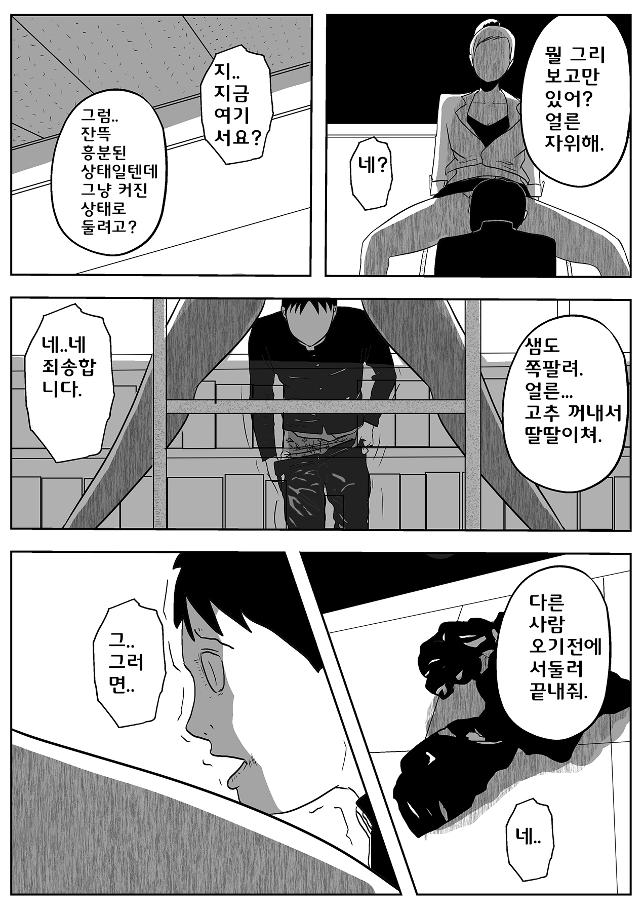 Jaaku na Onna Kyoushi | 사악한 여교사 page 12 full