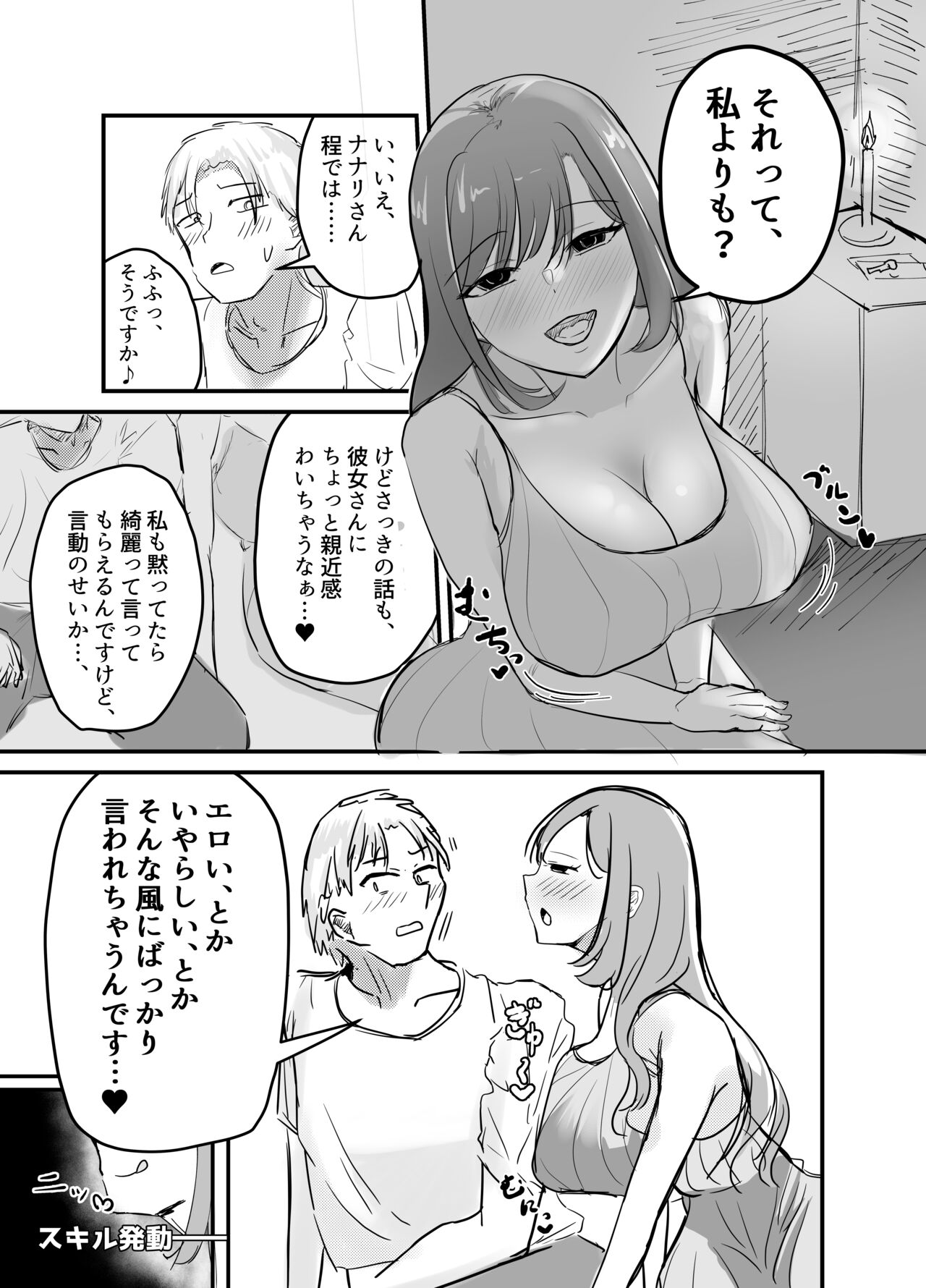 Succubus no Kyuuai Koudou page 10 full