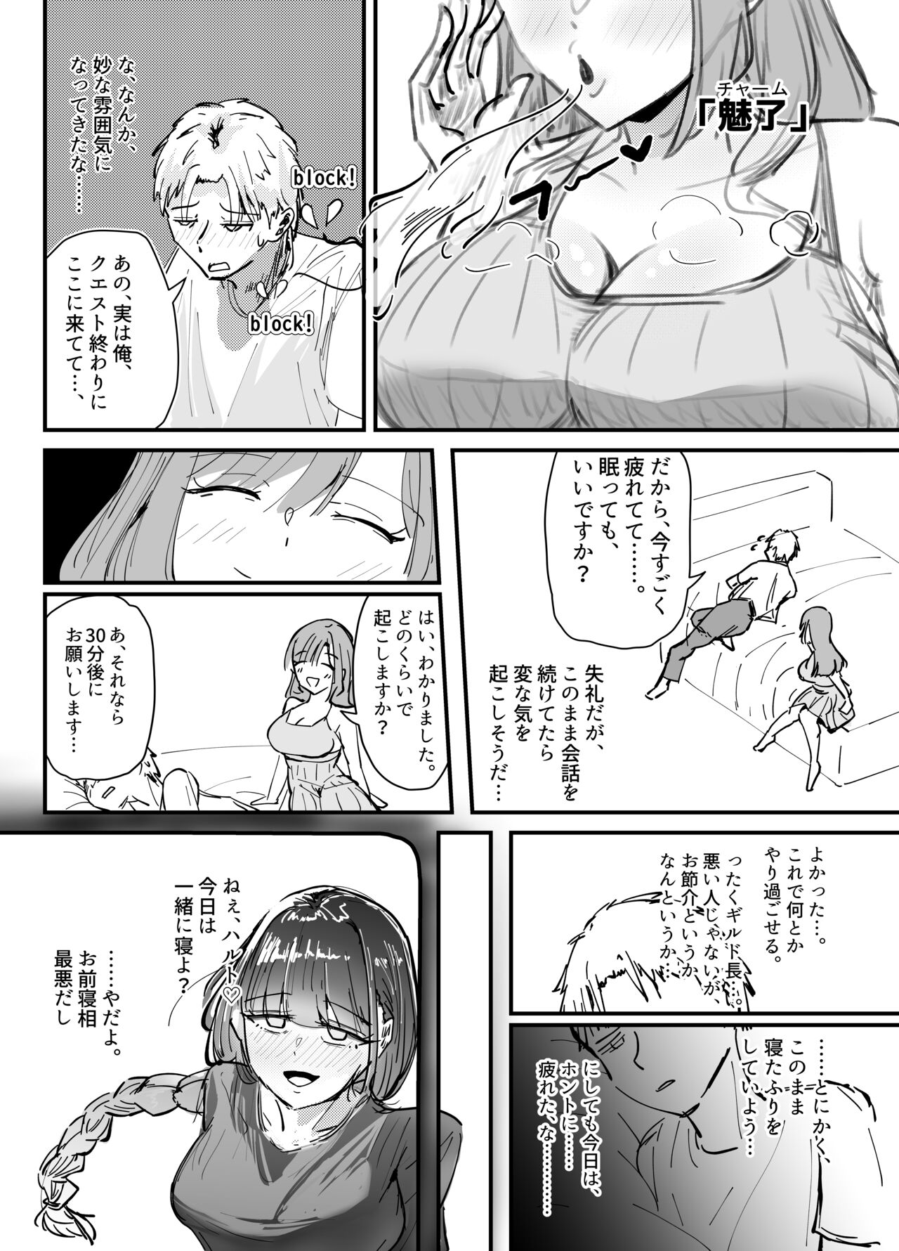 Succubus no Kyuuai Koudou page 11 full