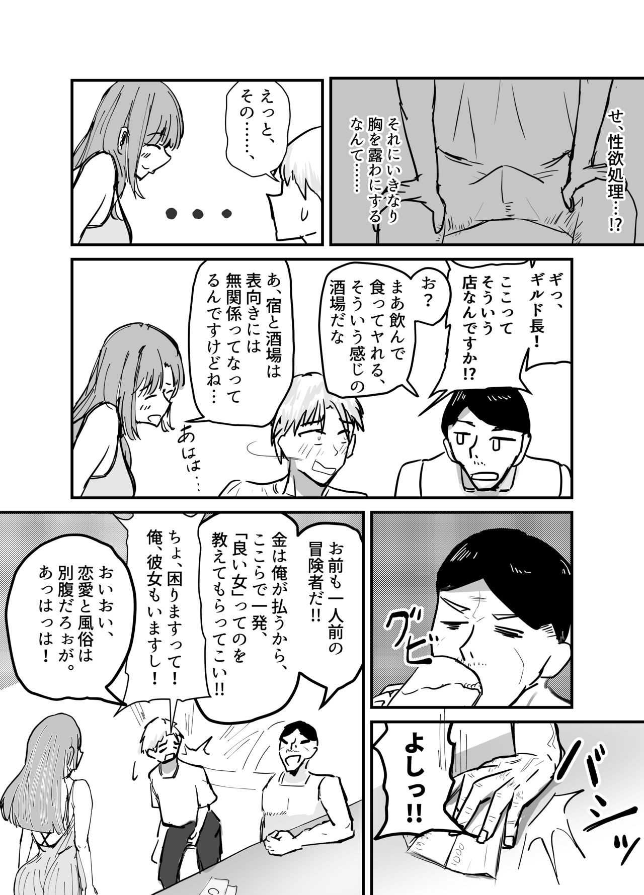 Succubus no Kyuuai Koudou page 7 full