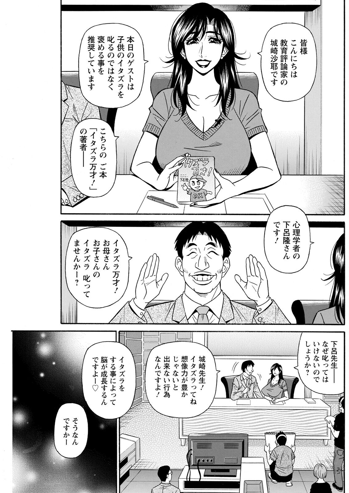 HELP ! Saya Sensei page 12 full