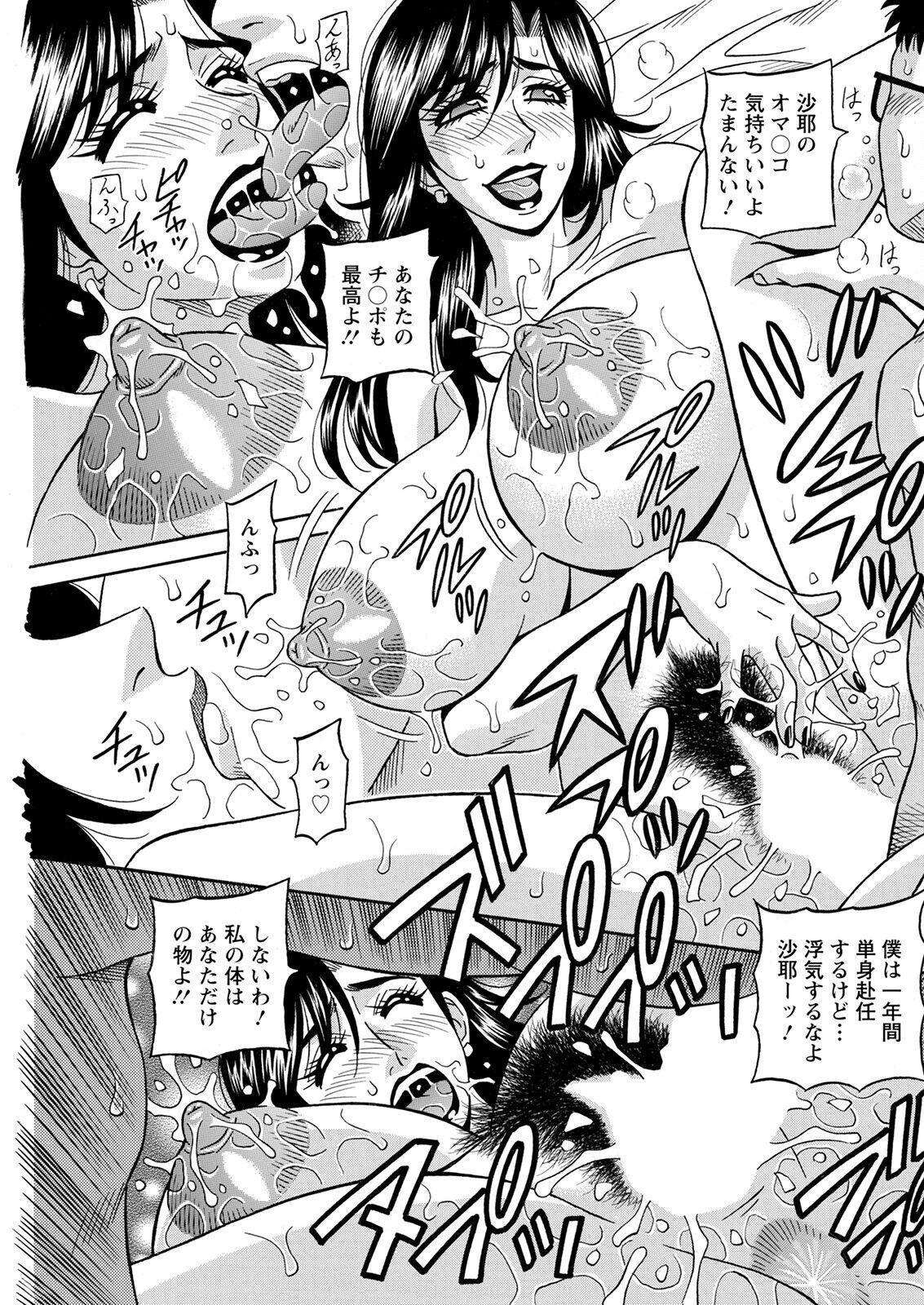 HELP ! Saya Sensei page 8 full