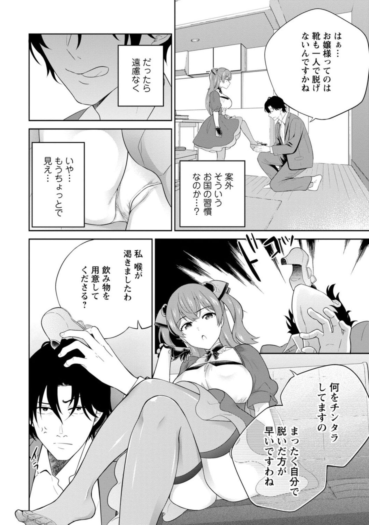 Hirowareta Tensei Reijou wa Gense de Ecchi o Kobamenai 1 page 10 full