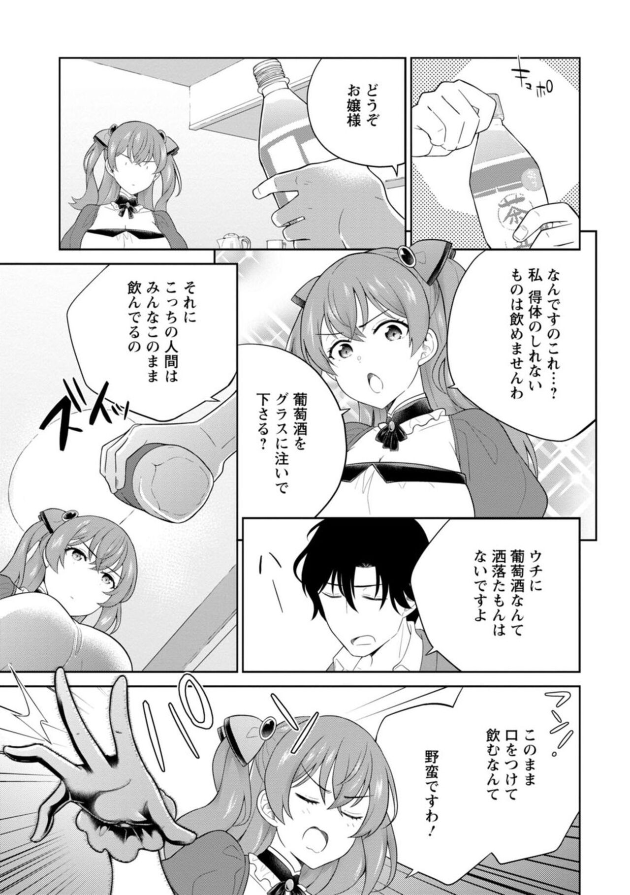Hirowareta Tensei Reijou wa Gense de Ecchi o Kobamenai 1 page 11 full