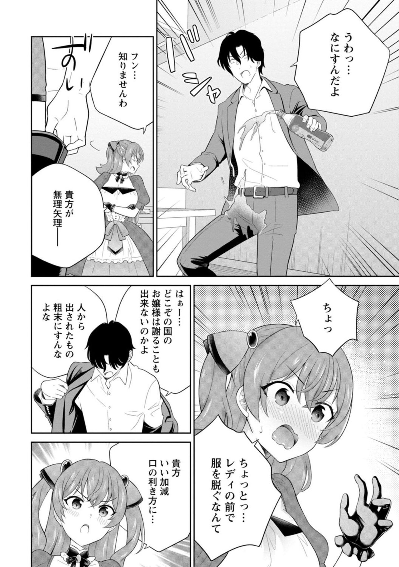 Hirowareta Tensei Reijou wa Gense de Ecchi o Kobamenai 1 page 12 full