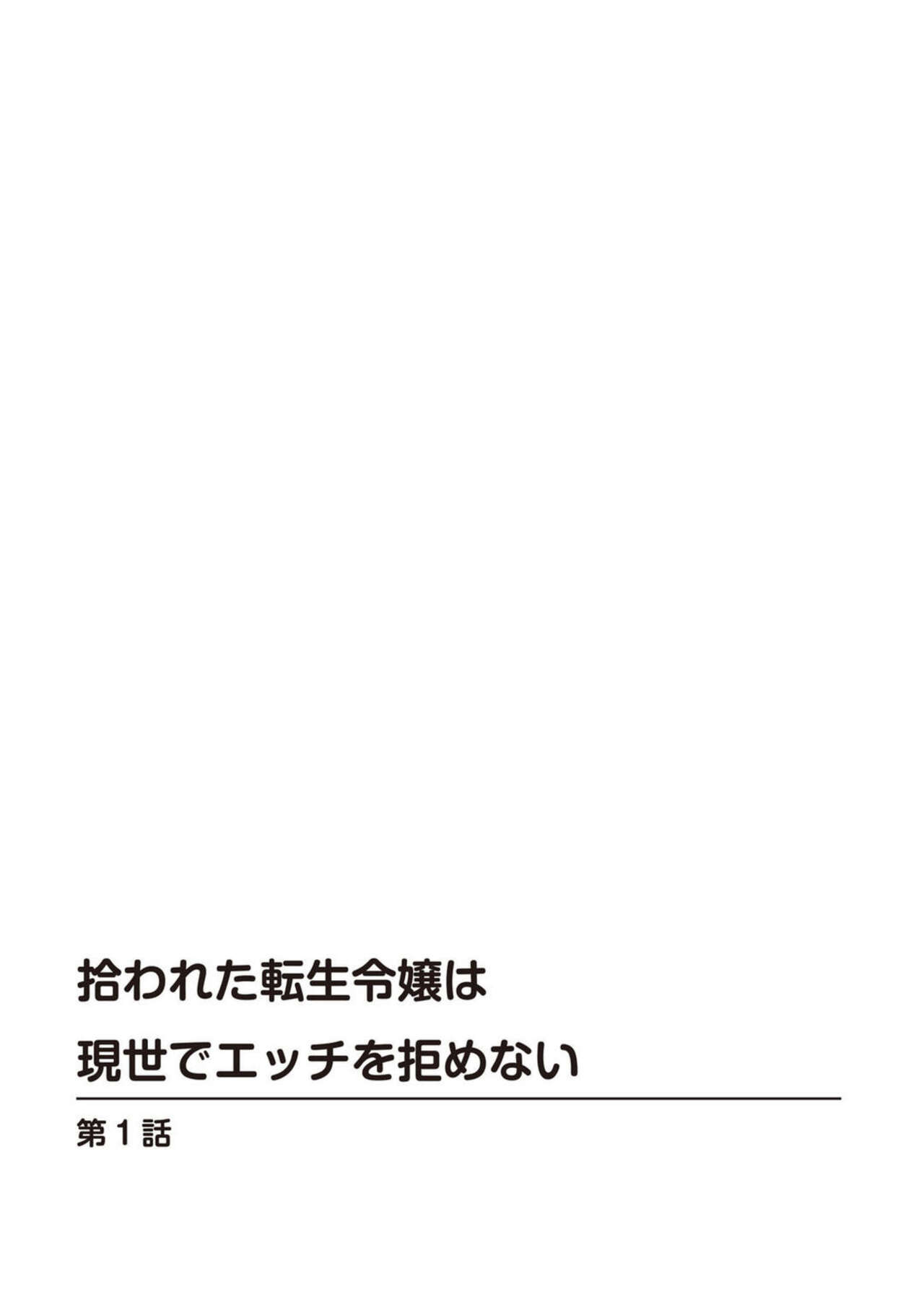 Hirowareta Tensei Reijou wa Gense de Ecchi o Kobamenai 1 page 2 full
