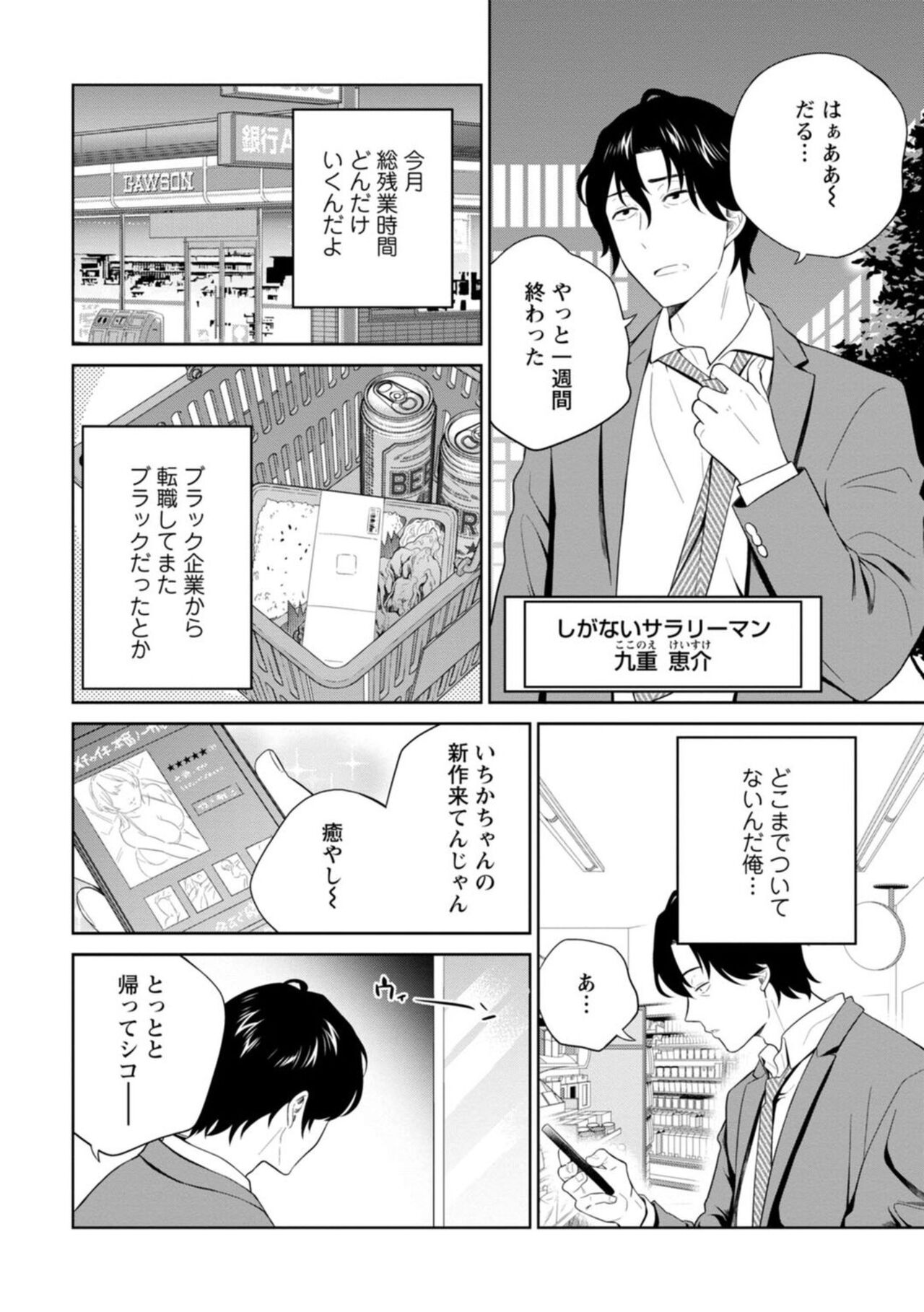 Hirowareta Tensei Reijou wa Gense de Ecchi o Kobamenai 1 page 4 full