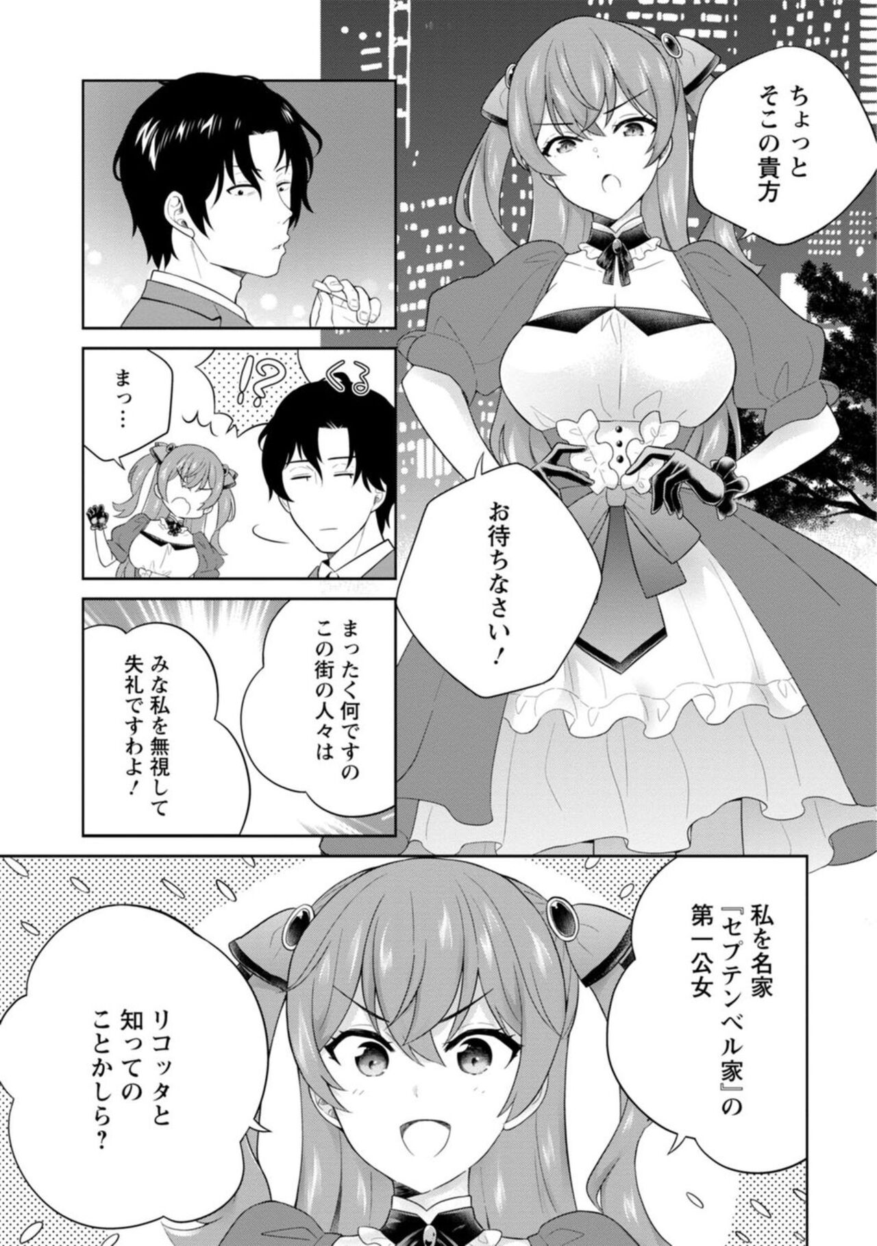 Hirowareta Tensei Reijou wa Gense de Ecchi o Kobamenai 1 page 5 full