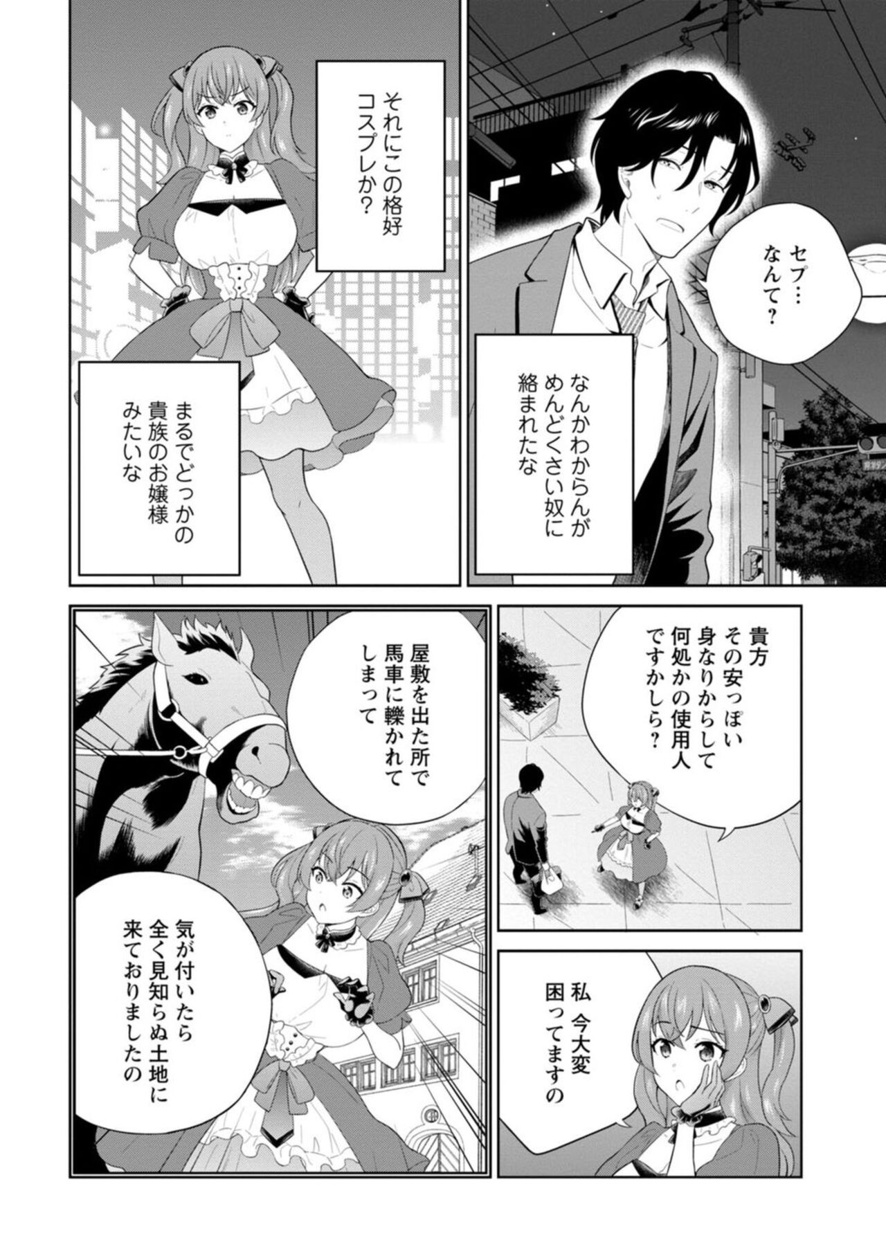 Hirowareta Tensei Reijou wa Gense de Ecchi o Kobamenai 1 page 6 full