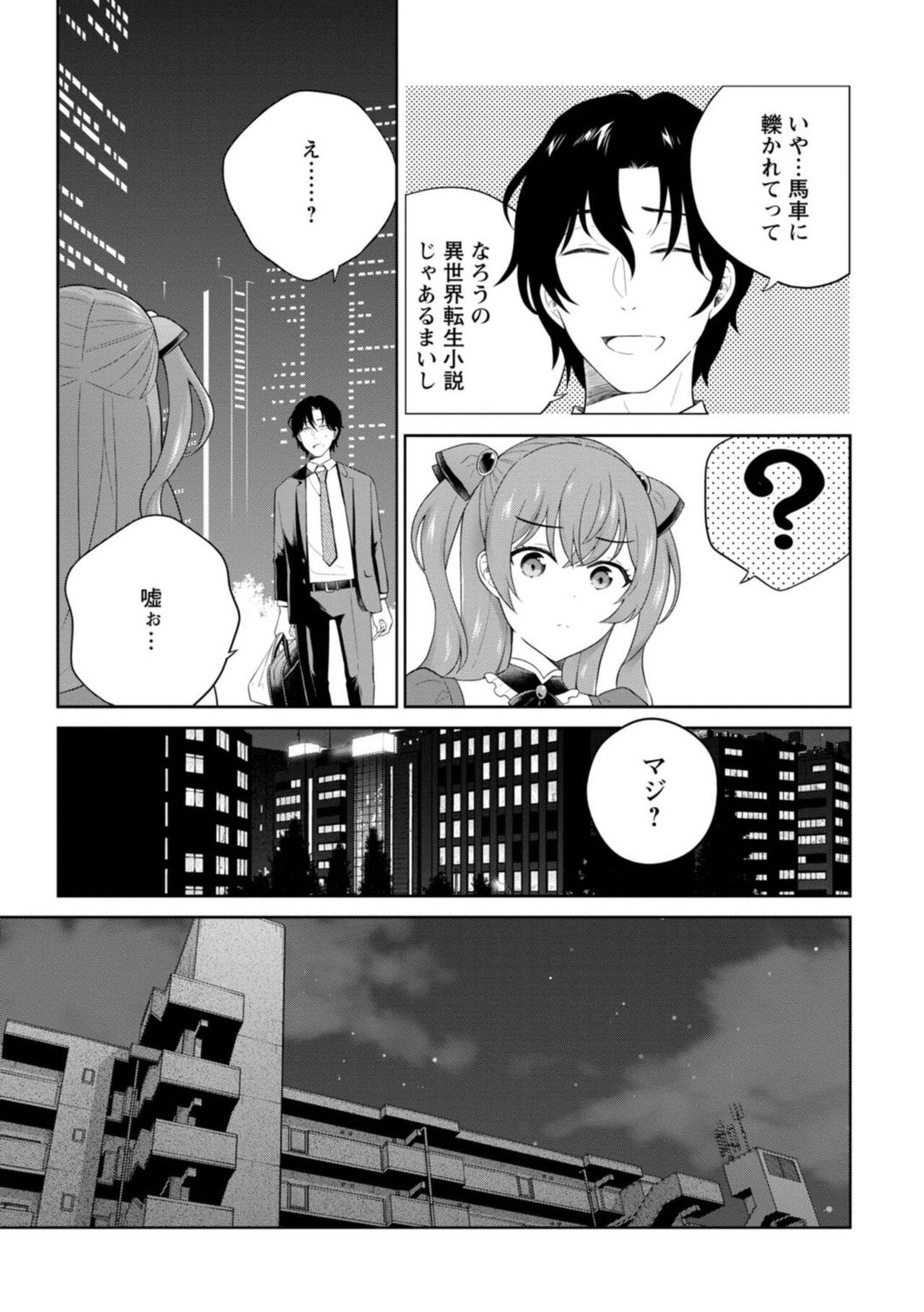 Hirowareta Tensei Reijou wa Gense de Ecchi o Kobamenai 1 page 7 full