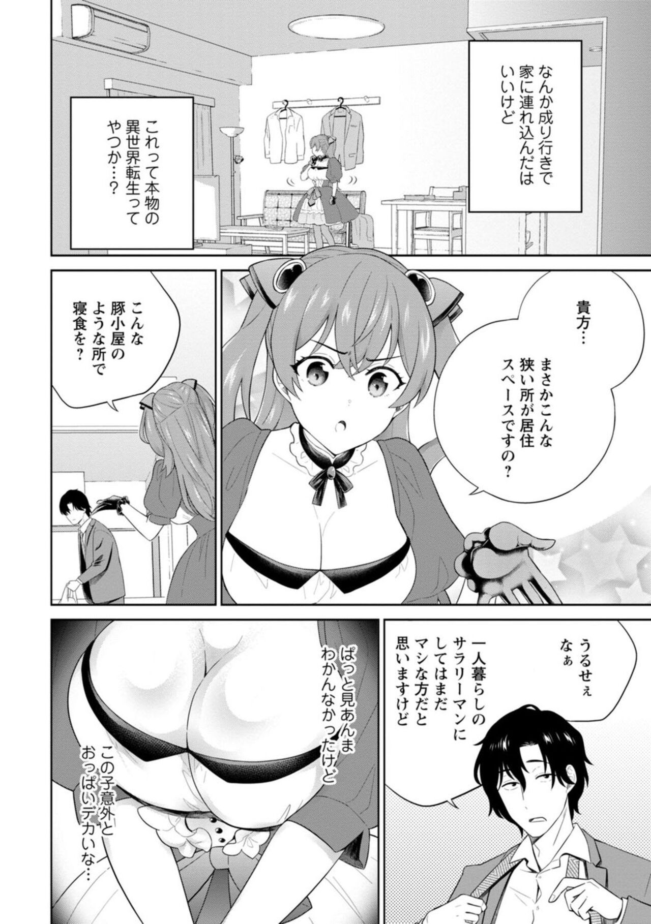 Hirowareta Tensei Reijou wa Gense de Ecchi o Kobamenai 1 page 8 full