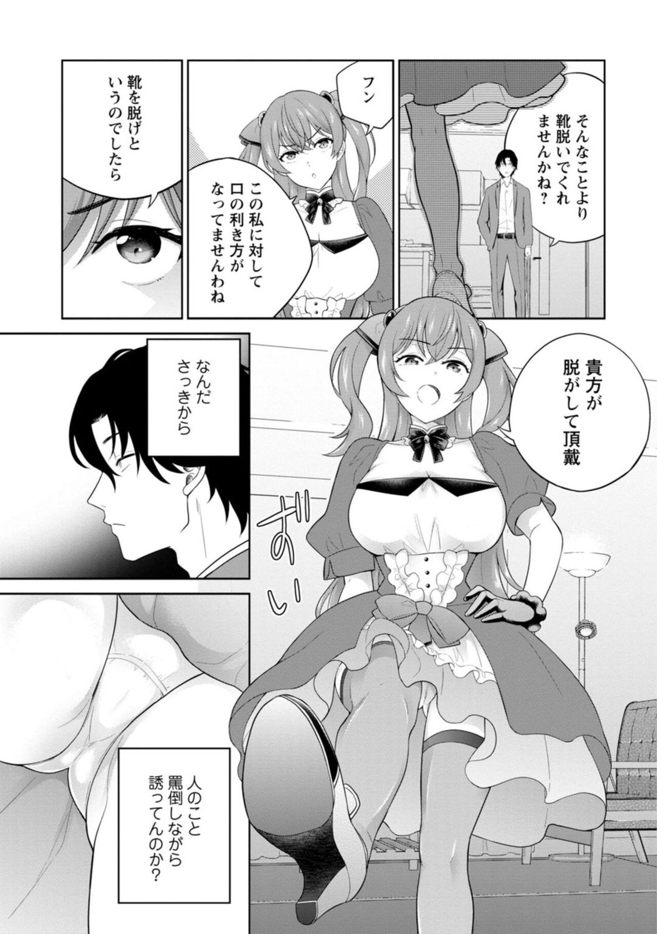 Hirowareta Tensei Reijou wa Gense de Ecchi o Kobamenai 1 page 9 full