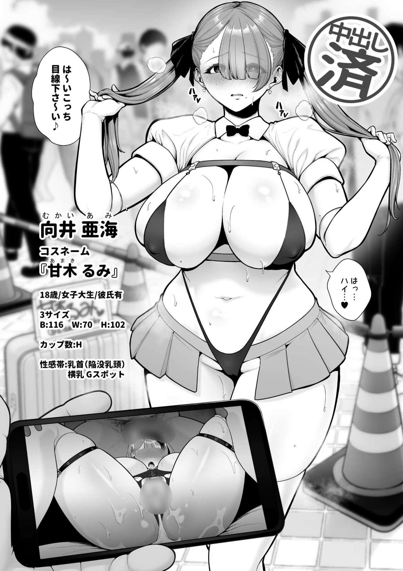 Jakusho Bakunyu Reiya 、 Kameko Ojisan Ni Kuwa Reru page 9 full