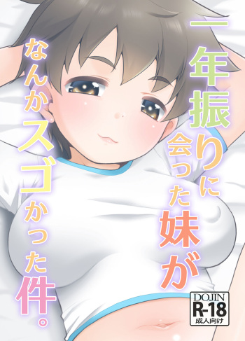 [T.4.P (Nekogen)] Ichinen-buri ni Atta Imouto ga Nanka Sugokatta Ken. [English] [FC] [Digital] cover