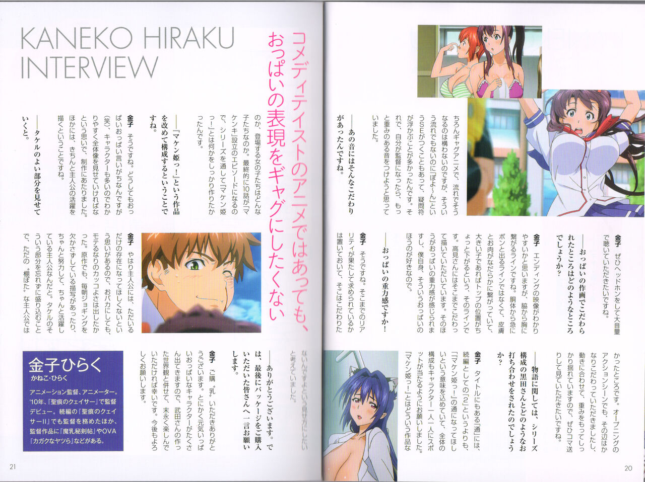 Maken-Ki! Two - BD Scan - 02 - JP Special Book page 11 full