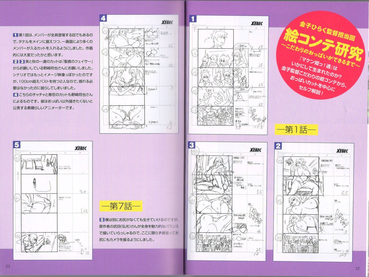 Maken-Ki! Two - BD Scan - 02 - JP Special Book page 12 full
