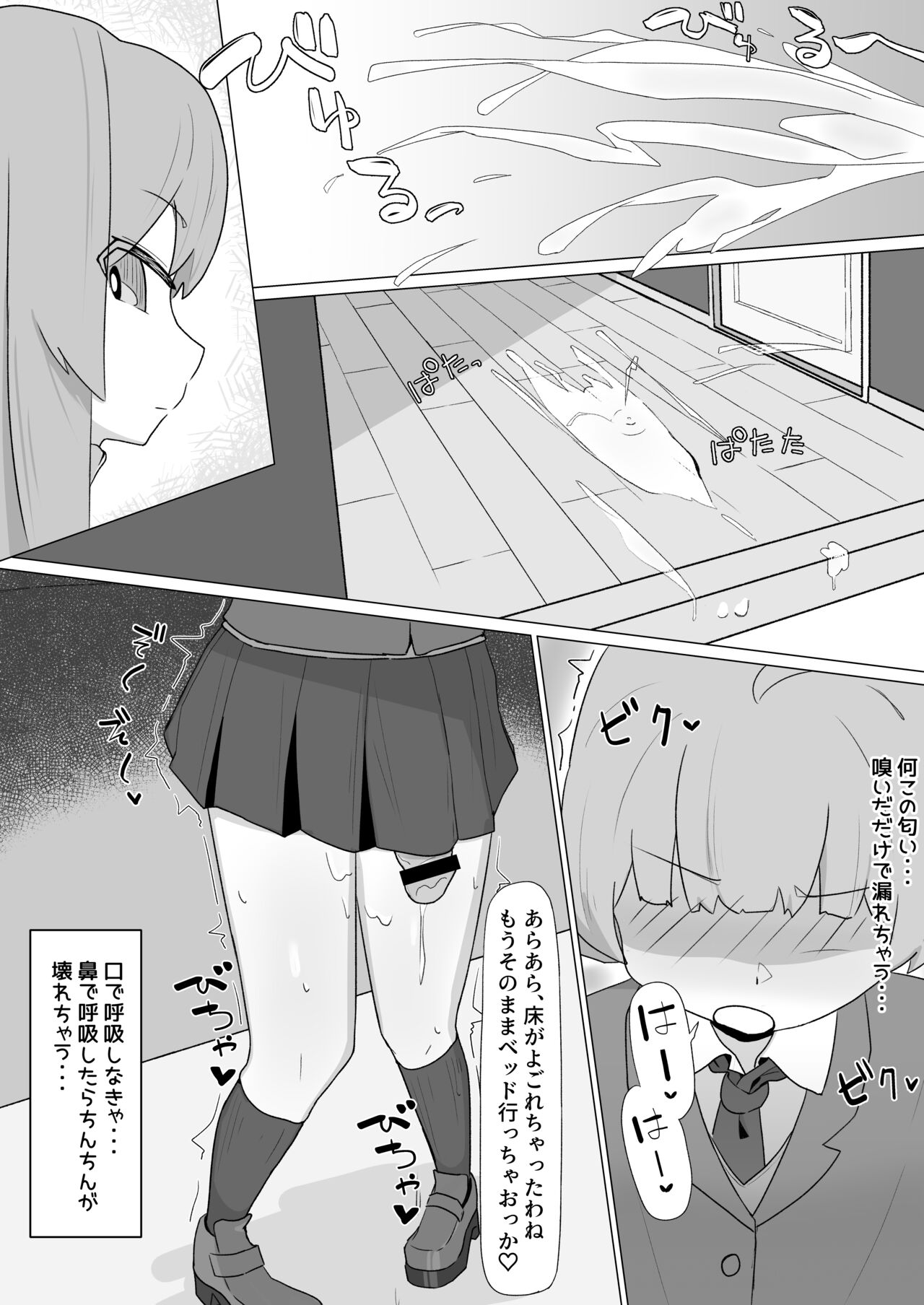 Onee-san to no Koubi ni Hamaru Futa Musume no Hanashi page 12 full