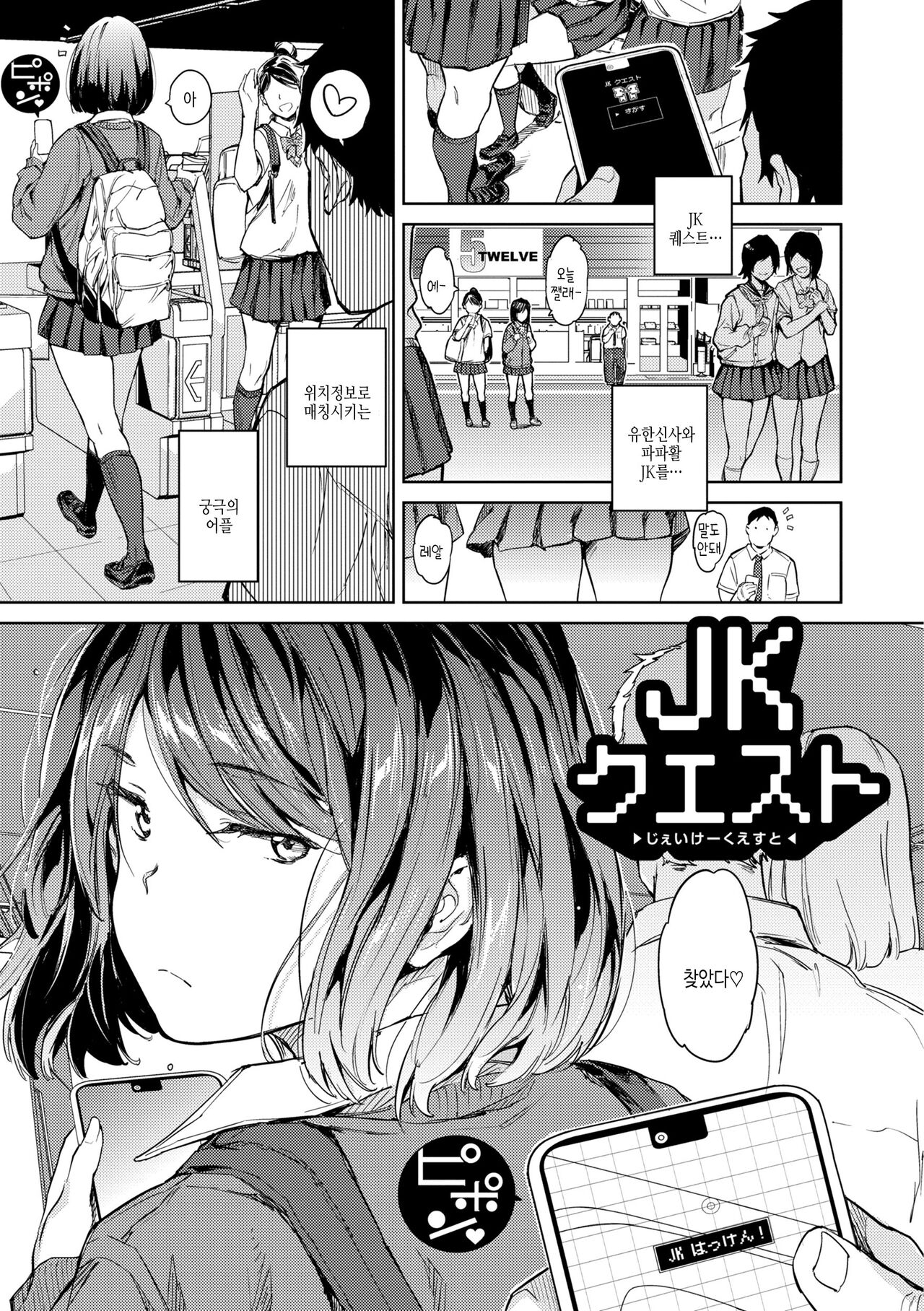 Gyouretsu no Dekiru Shoujo - The girl makes a lot of guys erect. | 잘세우는 소녀 page 5 full