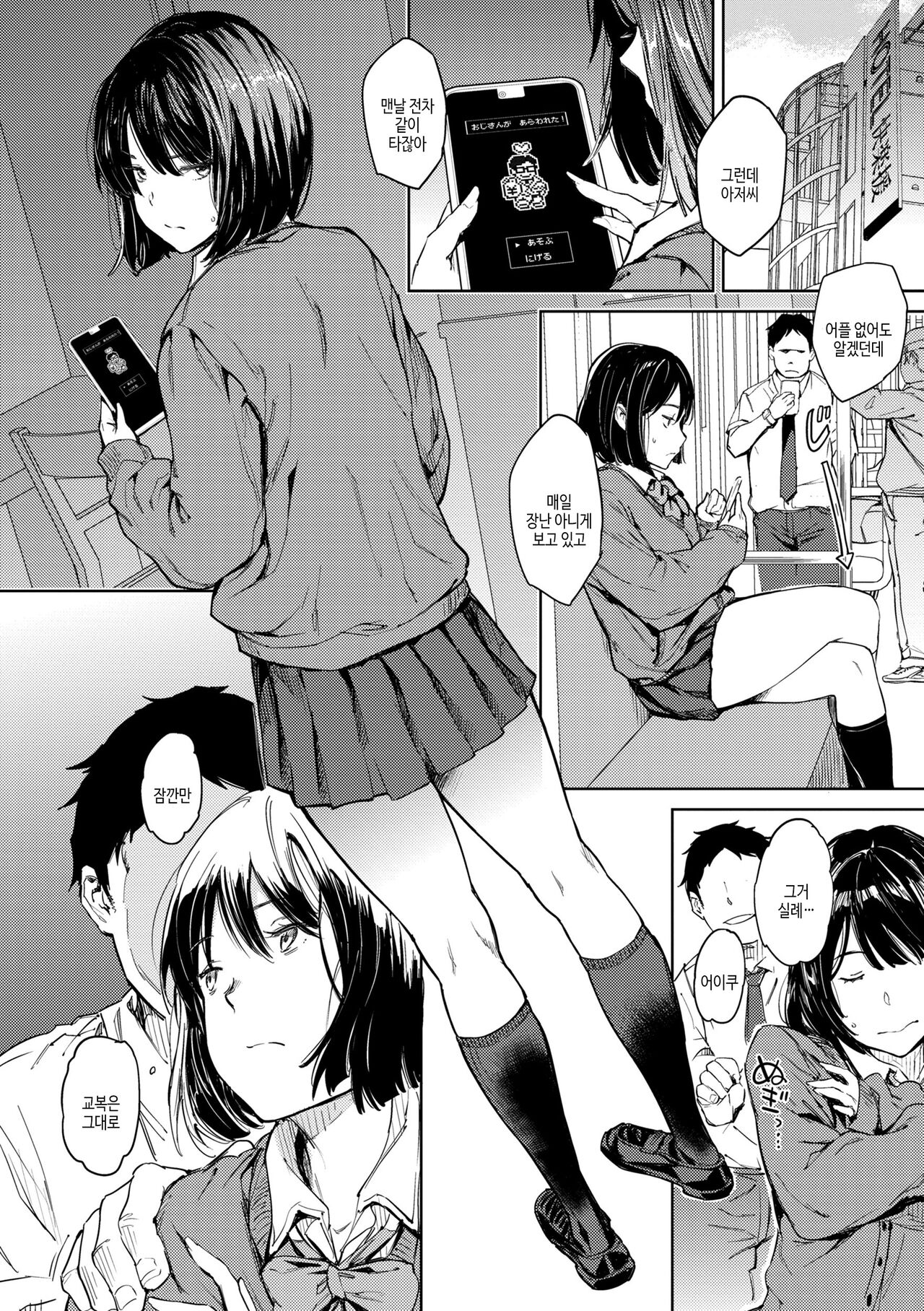 Gyouretsu no Dekiru Shoujo - The girl makes a lot of guys erect. | 잘세우는 소녀 page 6 full