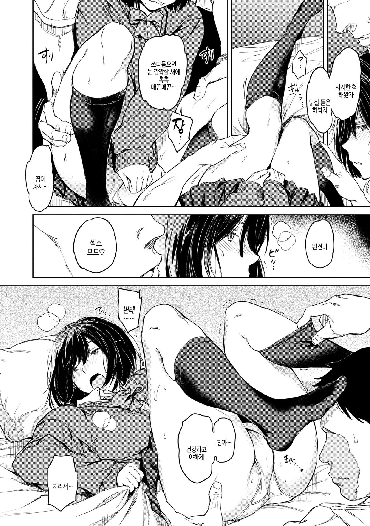 Gyouretsu no Dekiru Shoujo - The girl makes a lot of guys erect. | 잘세우는 소녀 page 8 full