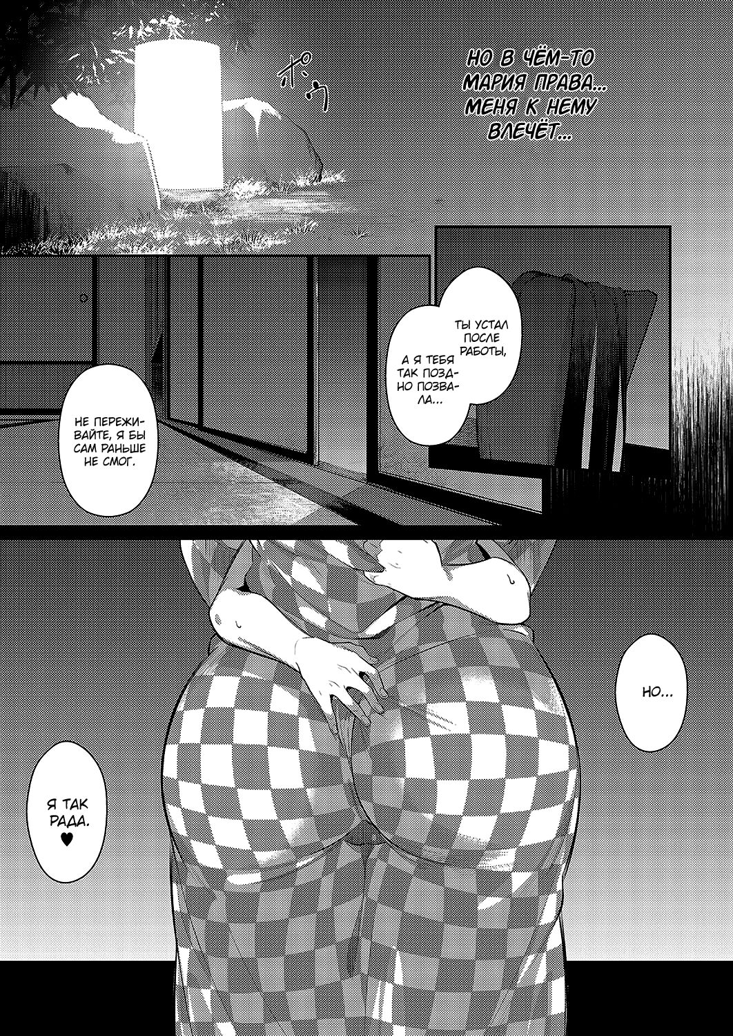 Last Summer 2 | Прошлым летом 2 page 11 full