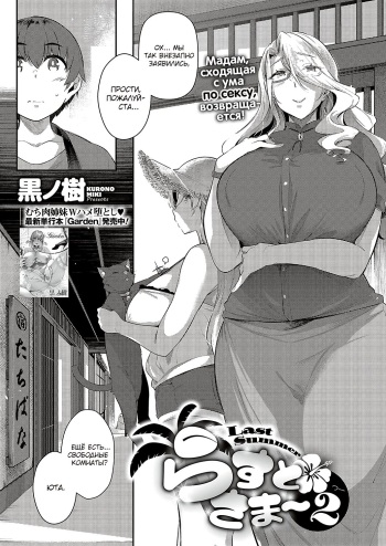 [Kuronomiki] Last Summer 2 | Прошлым летом 2 (Comic EXE 37) [Russian] [Digital] cover