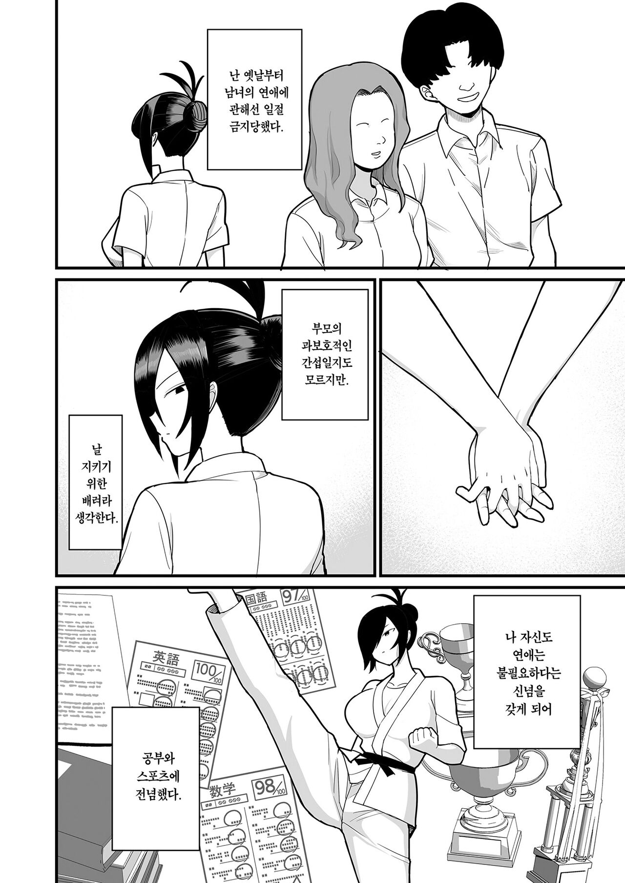 NTR Fuuki Iin Mio 2 | NTR풍기위원 미오 2 page 3 full