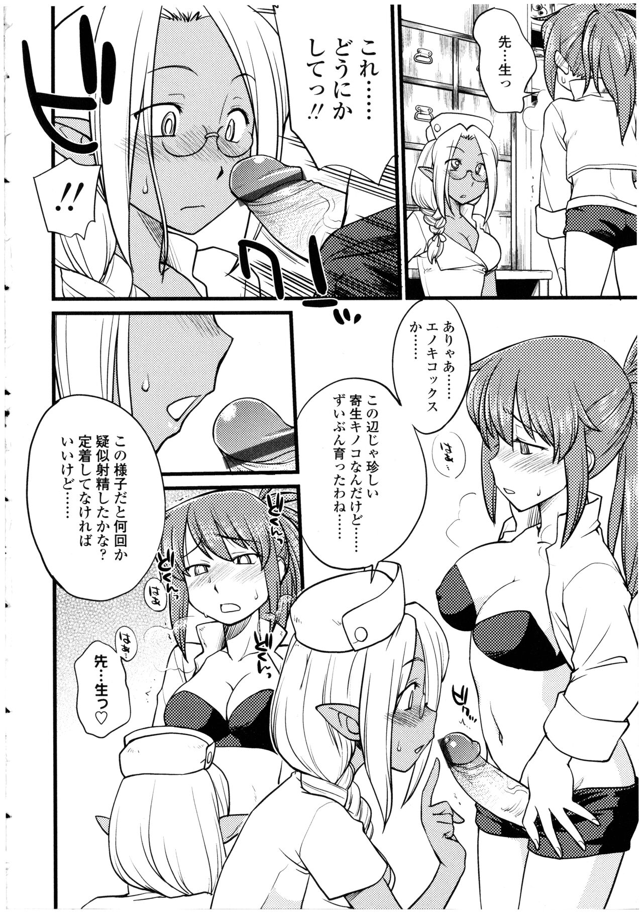 Futanarikko LOVE 13 page 12 full