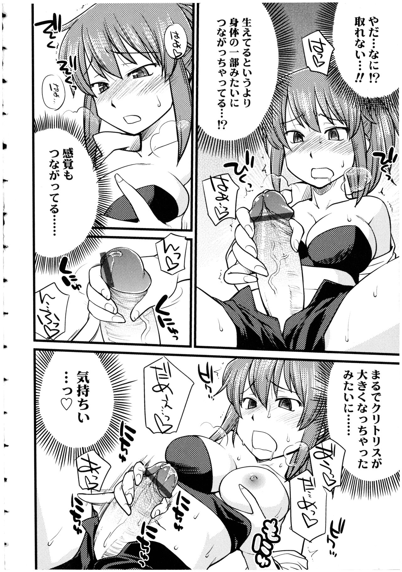 Futanarikko LOVE 13 page 8 full