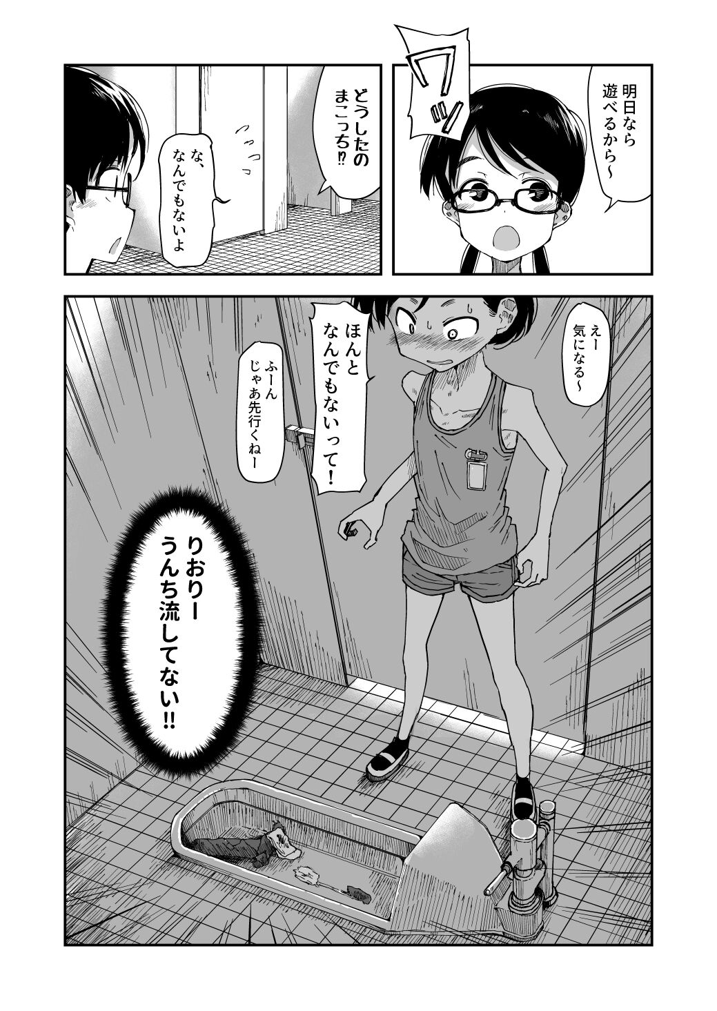 Haisetsubutsu ni Koufun Suru JS page 2 full
